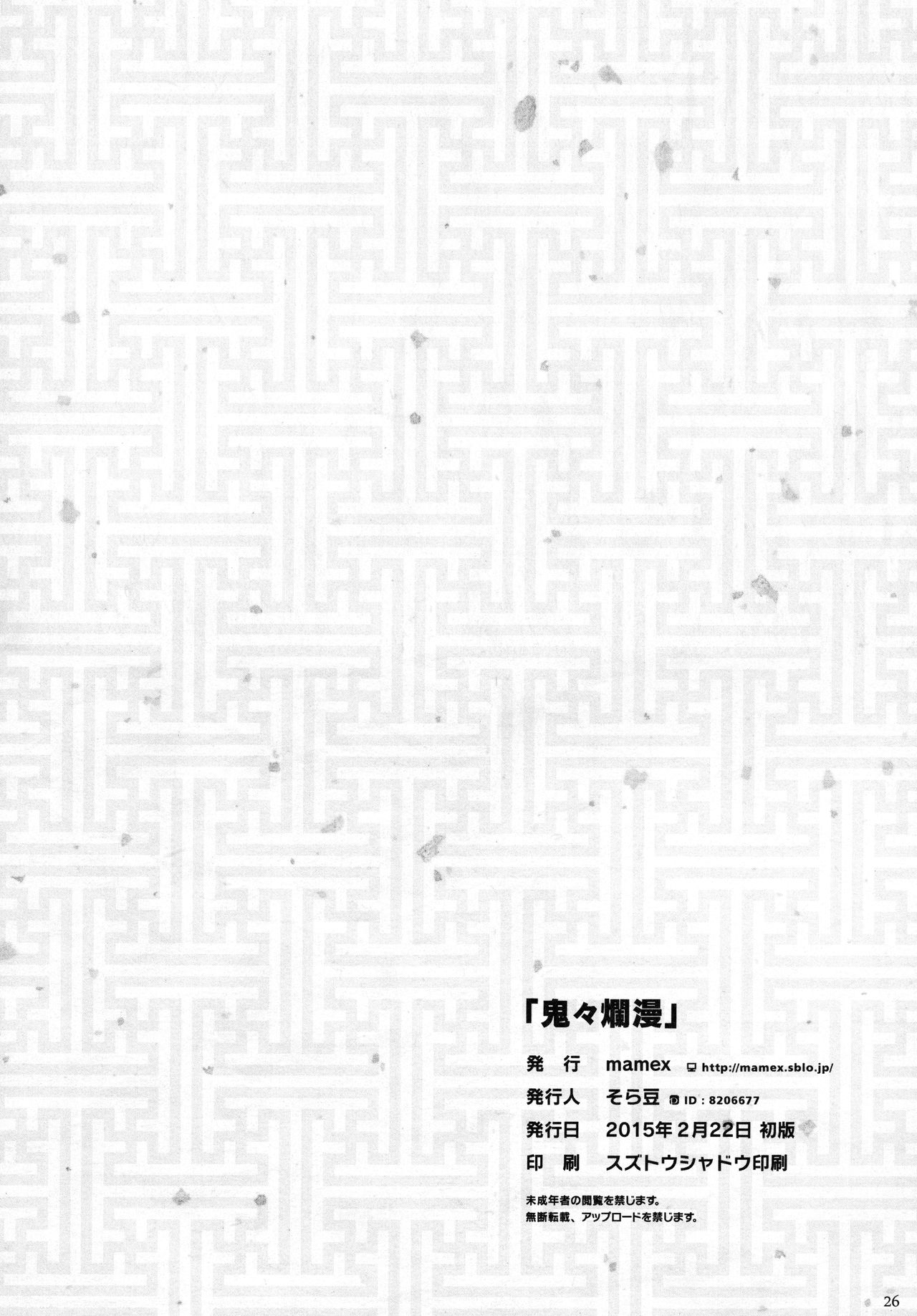 (Love ♥ Collection 2015) [mamex (Sora Mame)] Onioni Ranman (Hakuouki) page 26 full