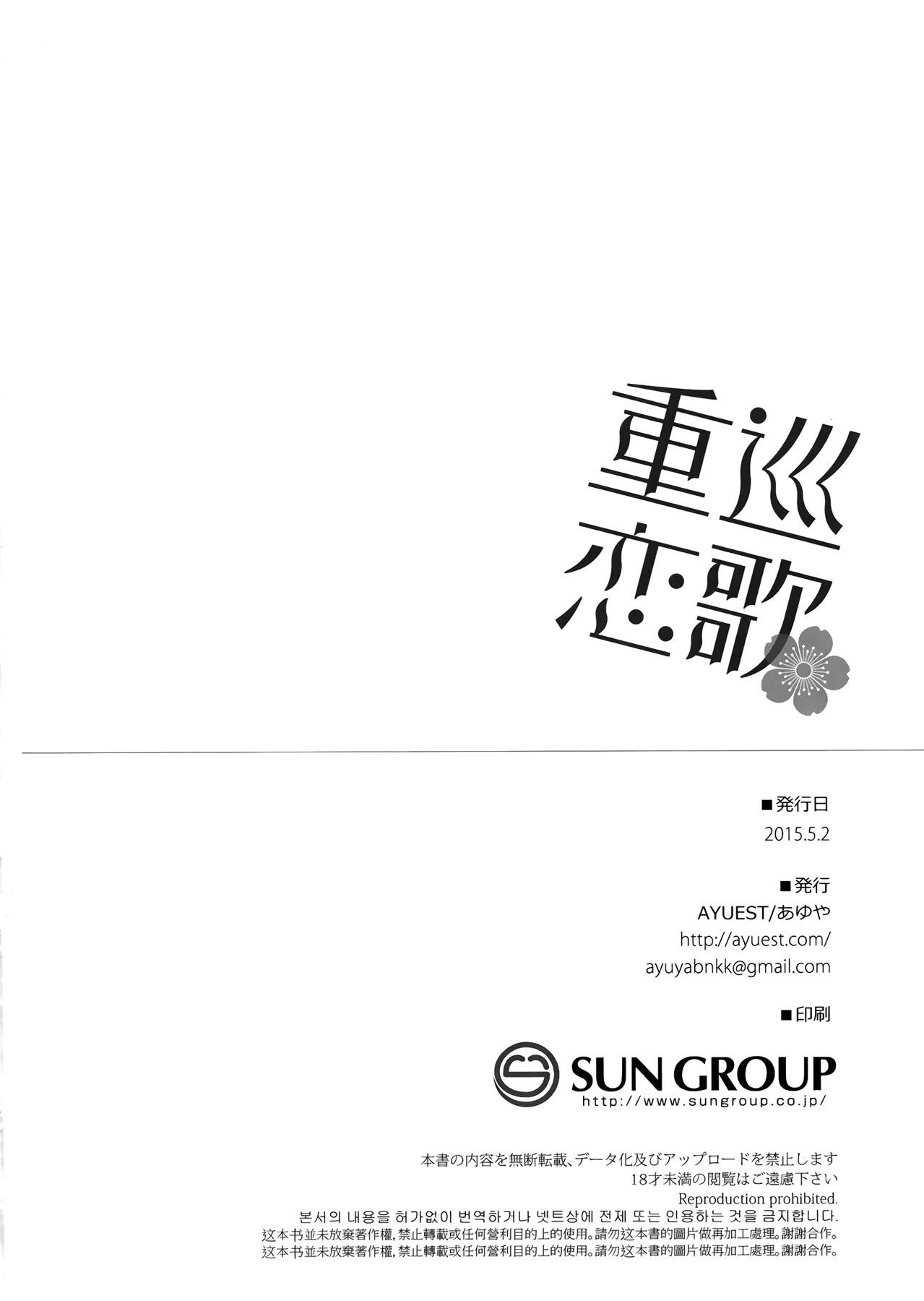 (COMIC1☆9) [AYUEST (Ayuya)] Juujun Koiuta (Kantai Collection -KanColle-) [Chinese] [屏幕髒了漢化組] page 22 full