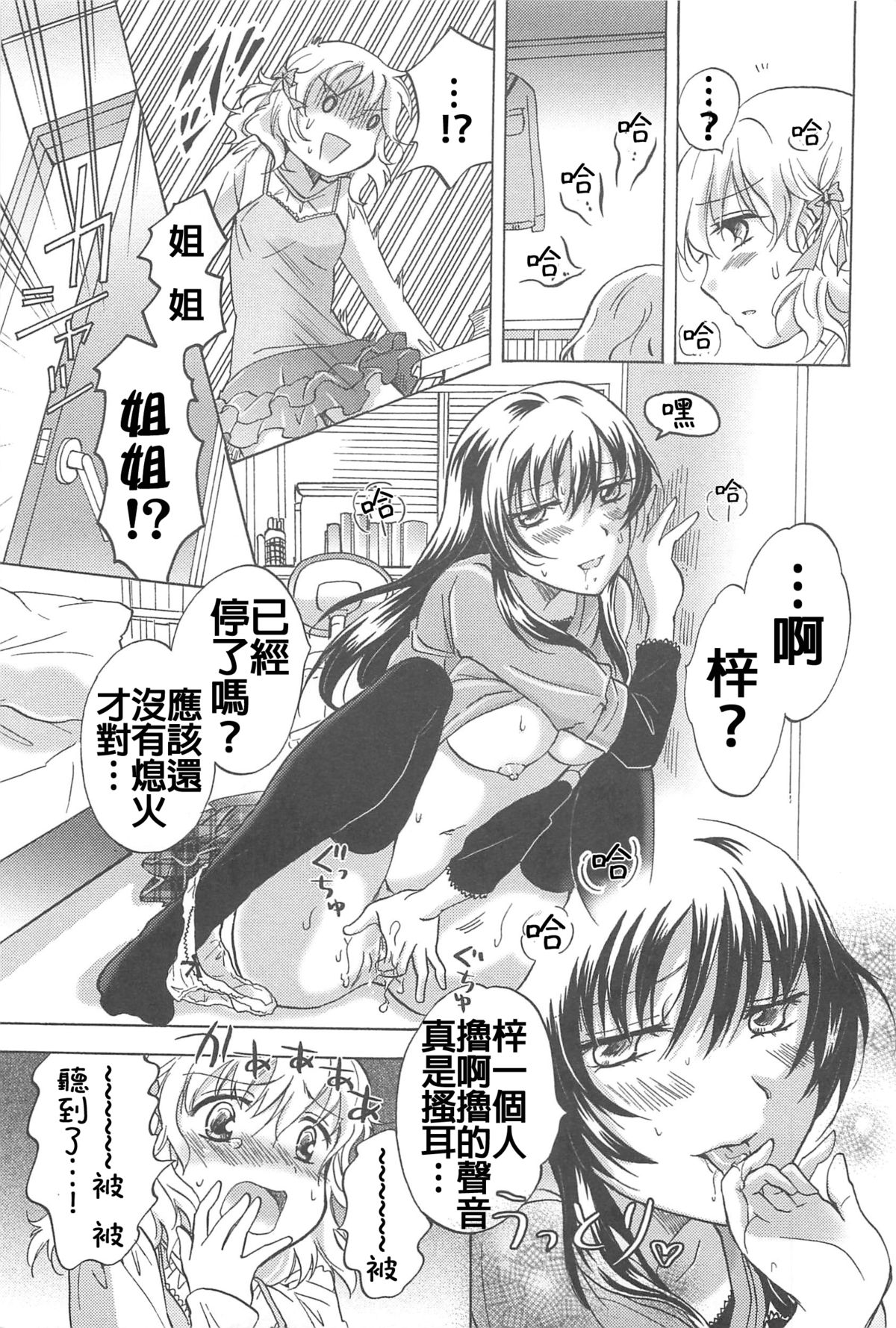 [Mira] School Girls Love Selection [Chinese] [Dora烧鸡+补丁布丁汉化组E] page 37 full