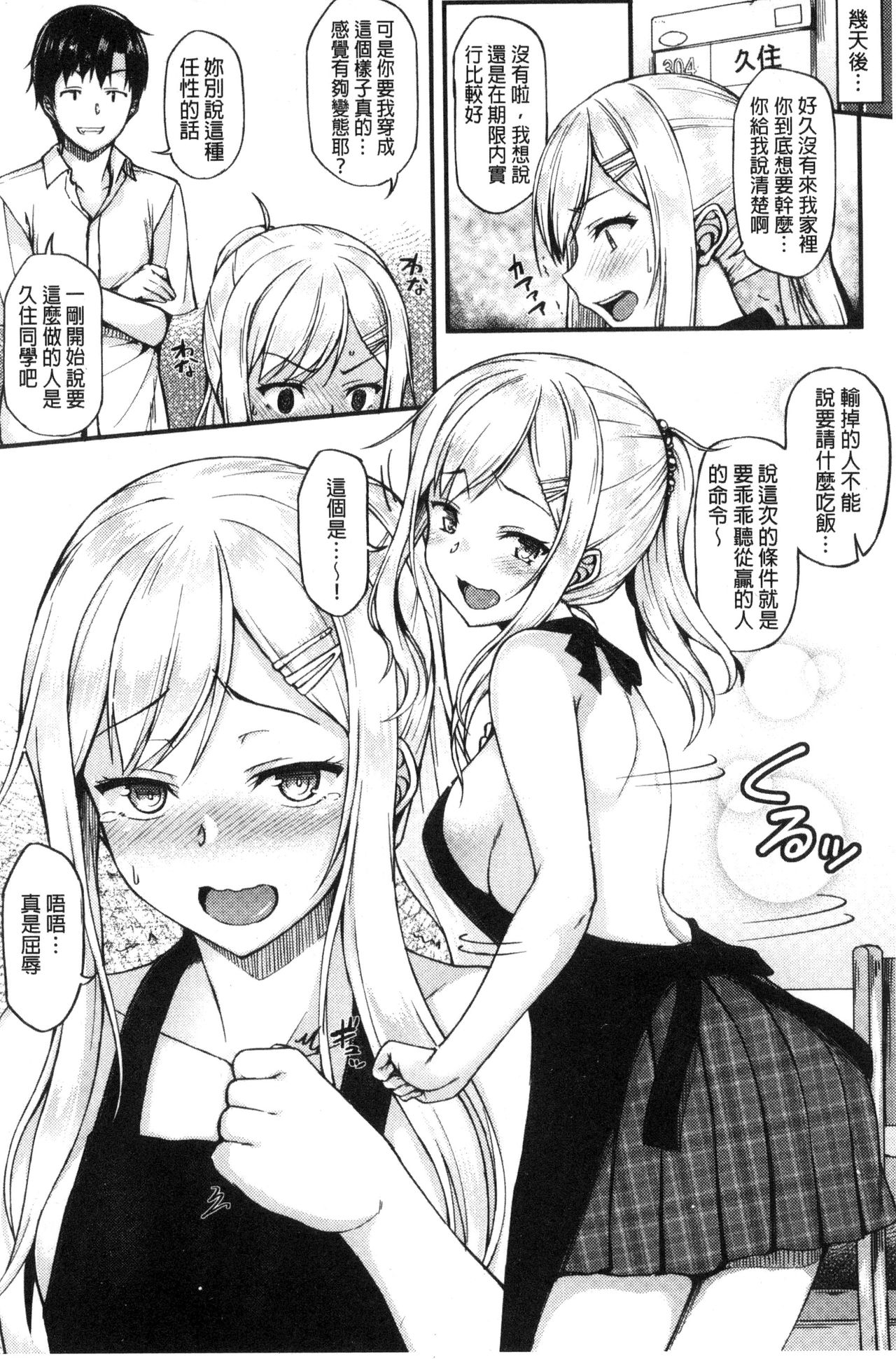 [Saemon] Ironna Kankei - Iro-Ero relationship | 各式各樣的性關係 [Chinese] page 31 full