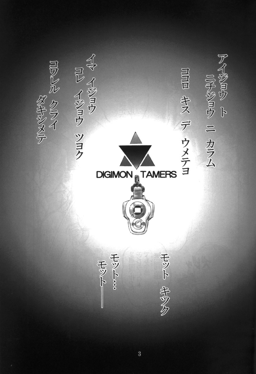 (c61) [Aramusha-dou (Inari Toyokawa)] Keyless Children (Digimon Tamers) page 2 full