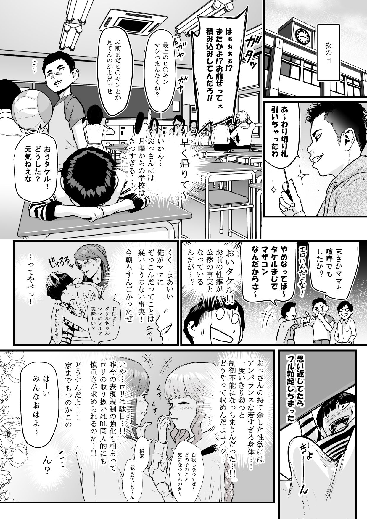 [Yachou (Bloiler Yachou)] [Jitsuroku!] DL Doujin ga Urenasasugite Kusogaki ni Natte Shimatta Otoko page 22 full