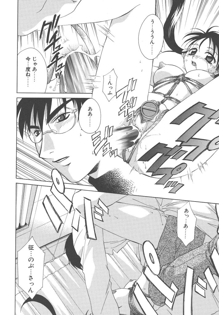 [Mikuni Saho] Dame!! page 36 full
