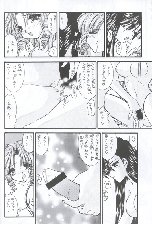 (C56) [WALTZ (Ayase Mina, Sugitaka Aoya)] Prelude (Final Fantasy VII) page 9 full