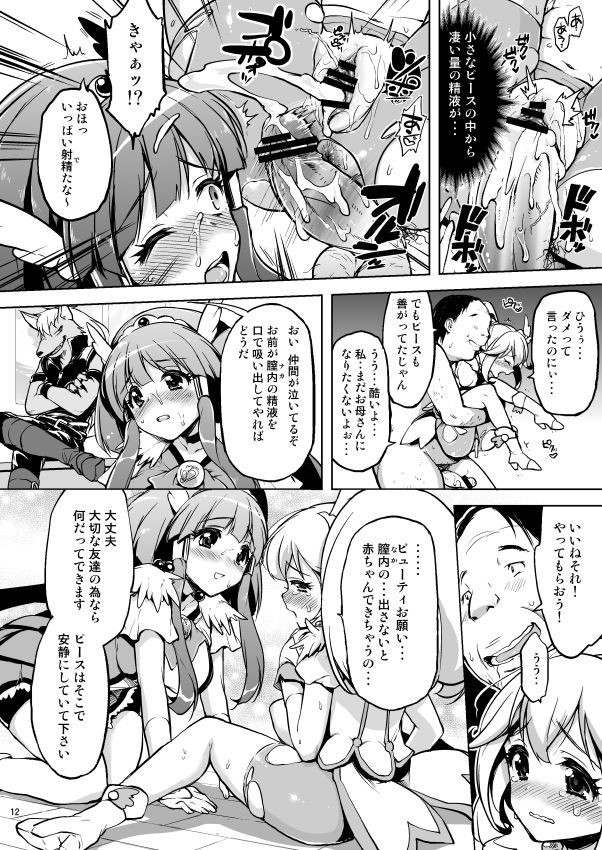 [Muchakai (Mucha)] Ai no Nai Sex nado Watakushi ga Yurushimasen! (Smile Precure!) [Digital] page 11 full