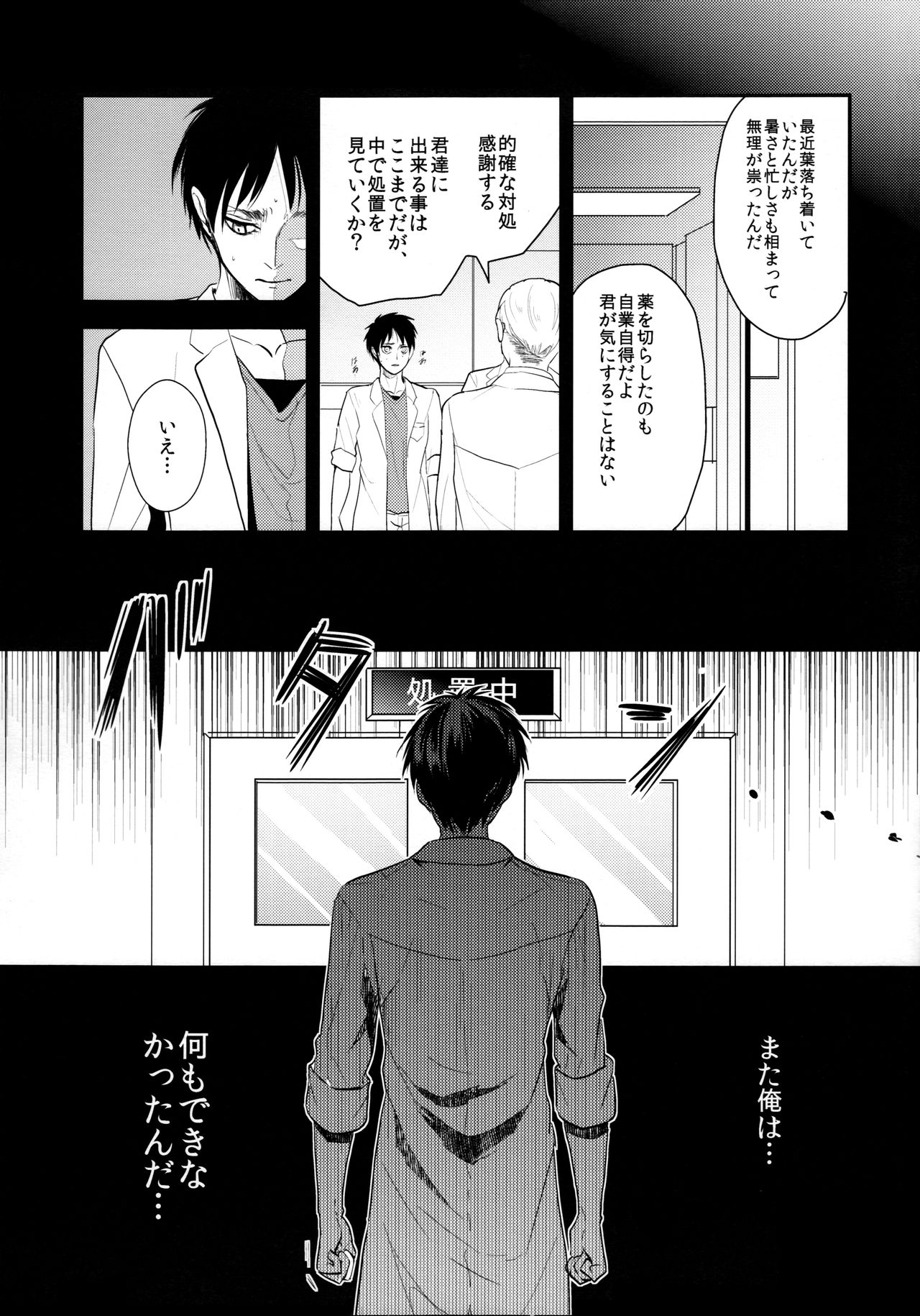 (Dai 5 Kai Hekigai Chousa Haku) [Hokoushayou Shingou (Aca)] Osomatsu-sama deshita. Chuuhen (Shingeki no Kyojin) page 8 full