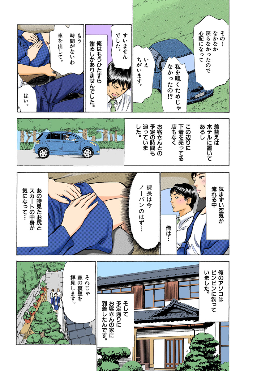 [八月薫] 【フルカラー版】本当にあったHな体験教えます 03 (2) page 48 full