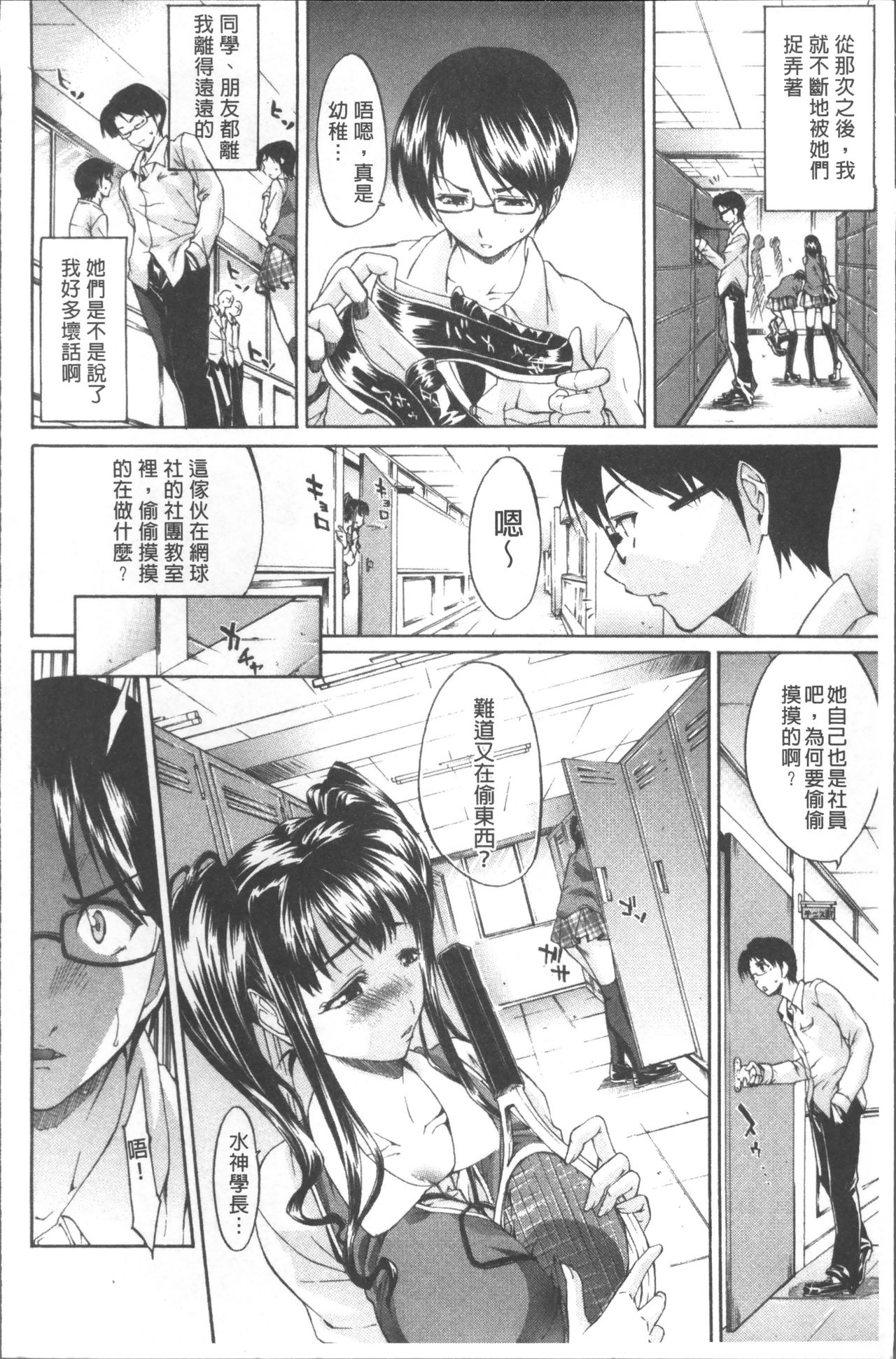 [Yukari Minemi] Chijo to Yobanaide - Don't Call Me Thi-jyo [Chinese] page 16 full