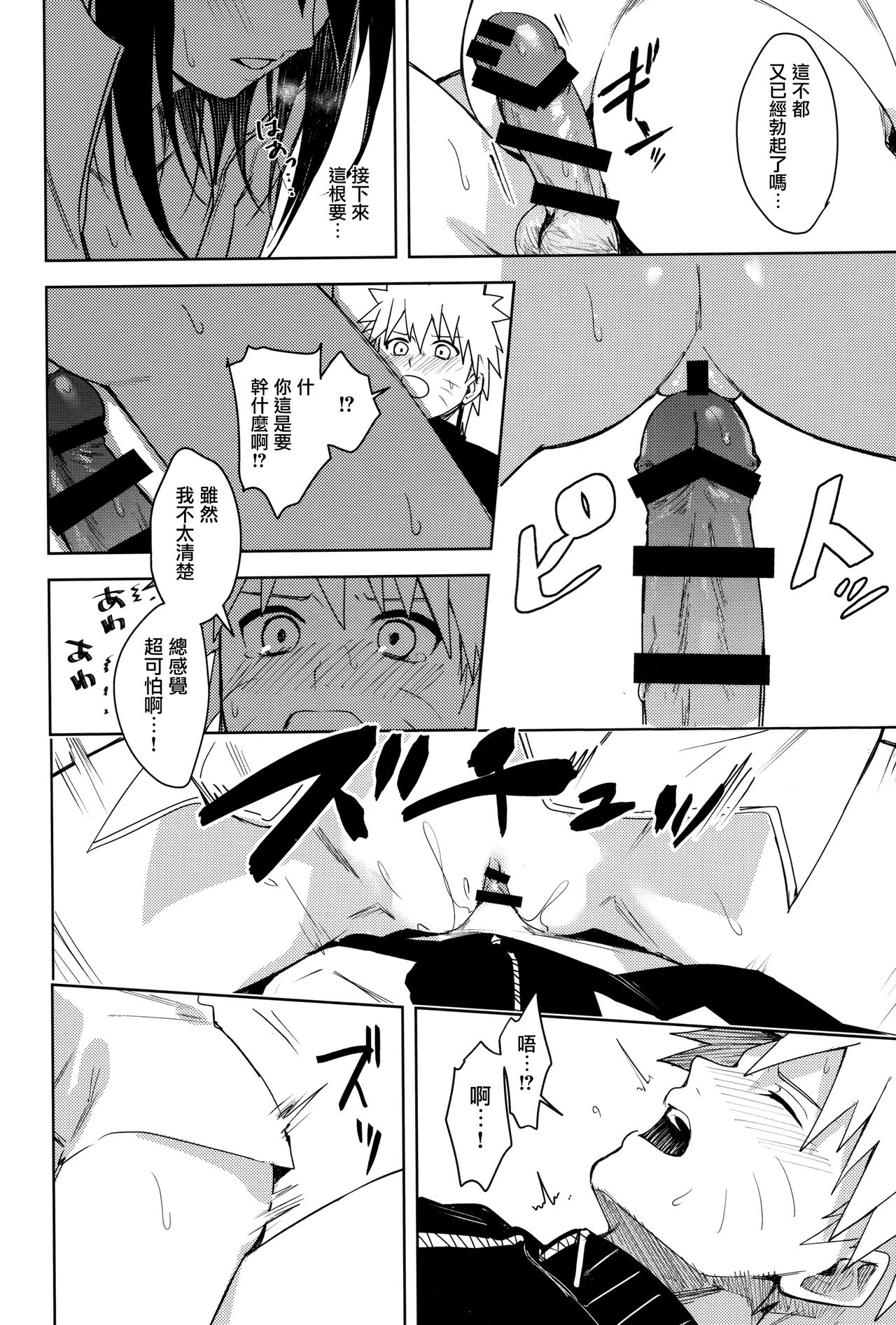 (C97) [Beberoncino Sei (Betty)] Datte Ore-tachi Tomodachi daro (Naruto) [Chinese] [兔司姬漢化組] page 22 full