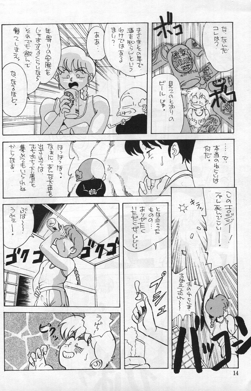 Ranma 1/2  がんばれ中日DRAGONS page 5 full