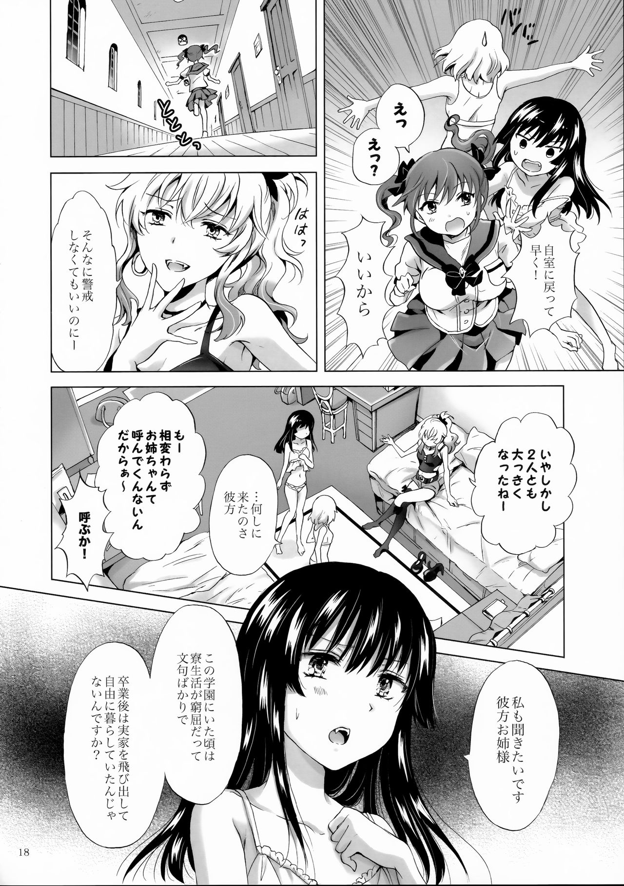 (C92) [peachpulsar (Mira)] Chuu Shite Vampire Girls -Sisters Party- page 18 full