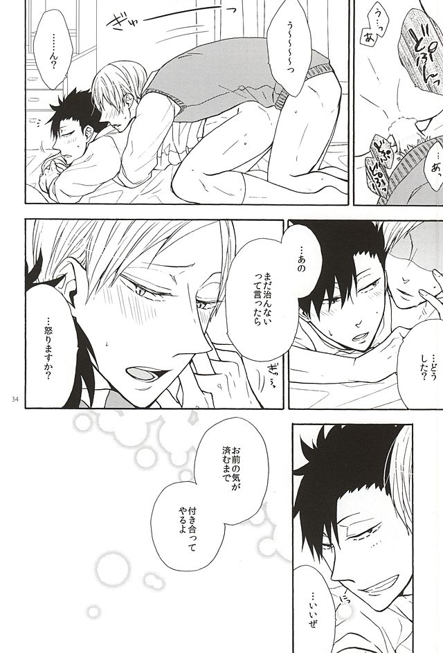 (SUPER24) [cheapseek (Azuma Aiko)] Lovely Love Me Love Potion (Haikyuu!!) page 32 full