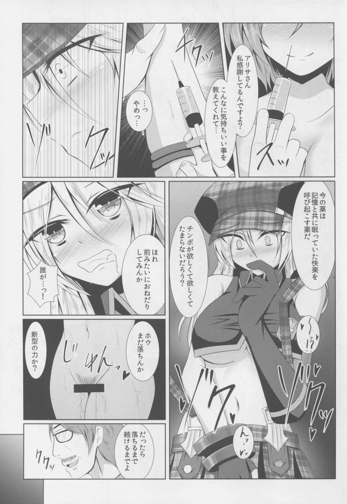 (C88) [Taishou Romanesque (Tsukisiro Suika)] Kyokutou Shibu Yakubutsu Osen (God Eater) page 11 full