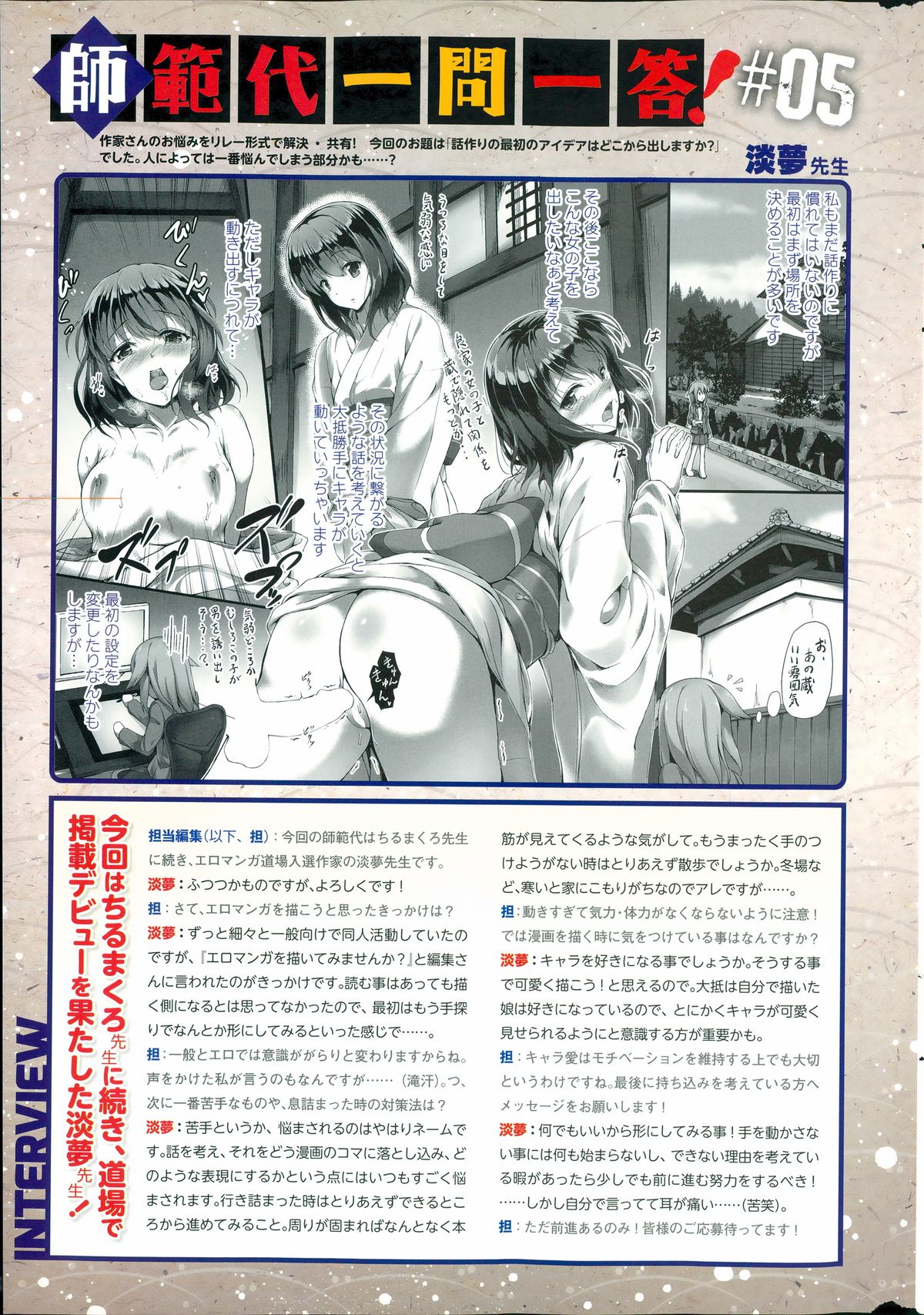 COMIC HOTMILK 2015-08 page 265 full