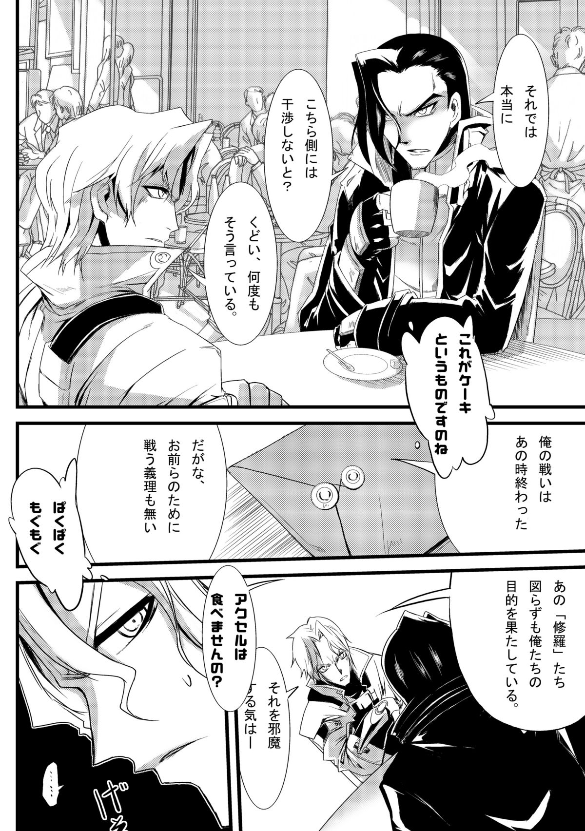 [Kurono to Kuroe] Alchemie to Issho ! (Super Robot Wars) page 4 full