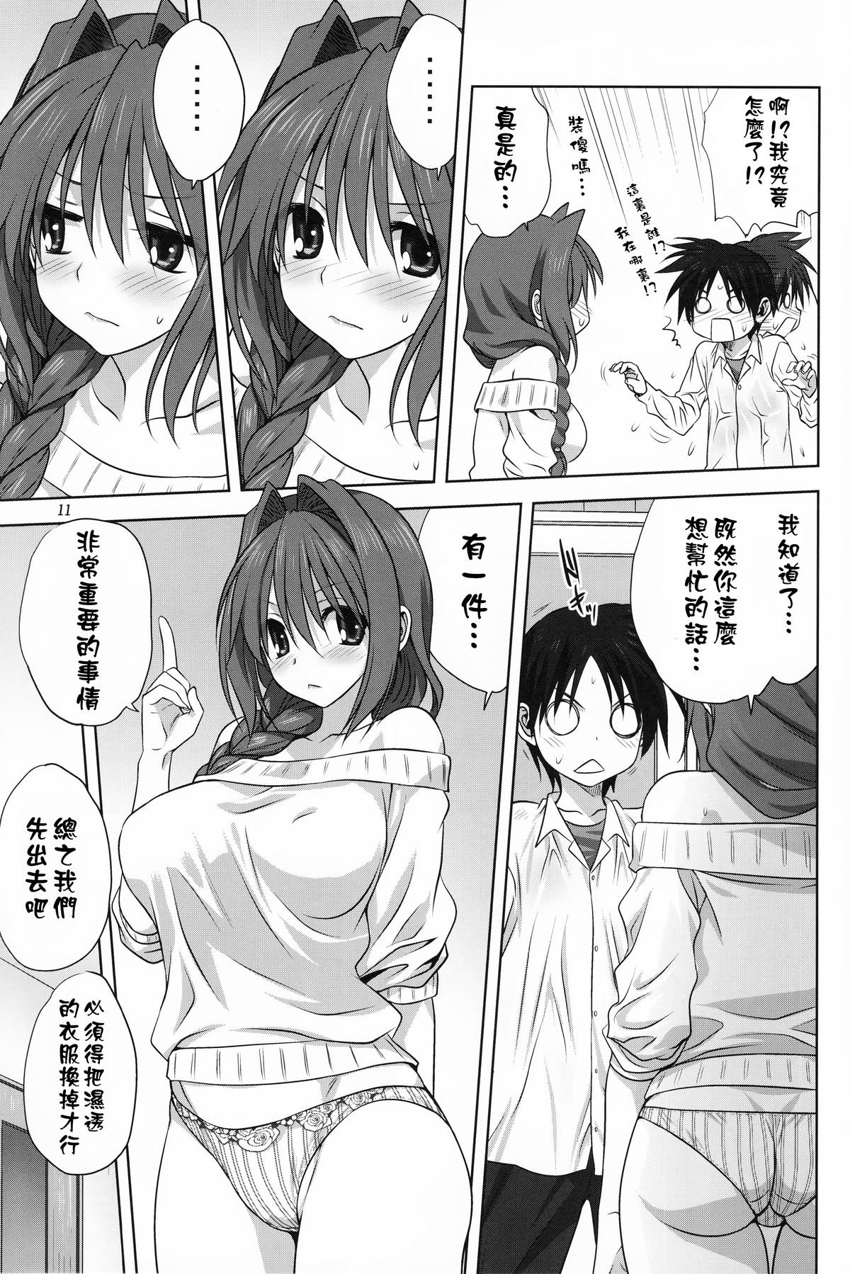 (C89) [Mitarashi Club (Mitarashi Kousei)] Akiko-san to Issho 17 (Kanon) [Chinese] [無毒漢化組] page 11 full