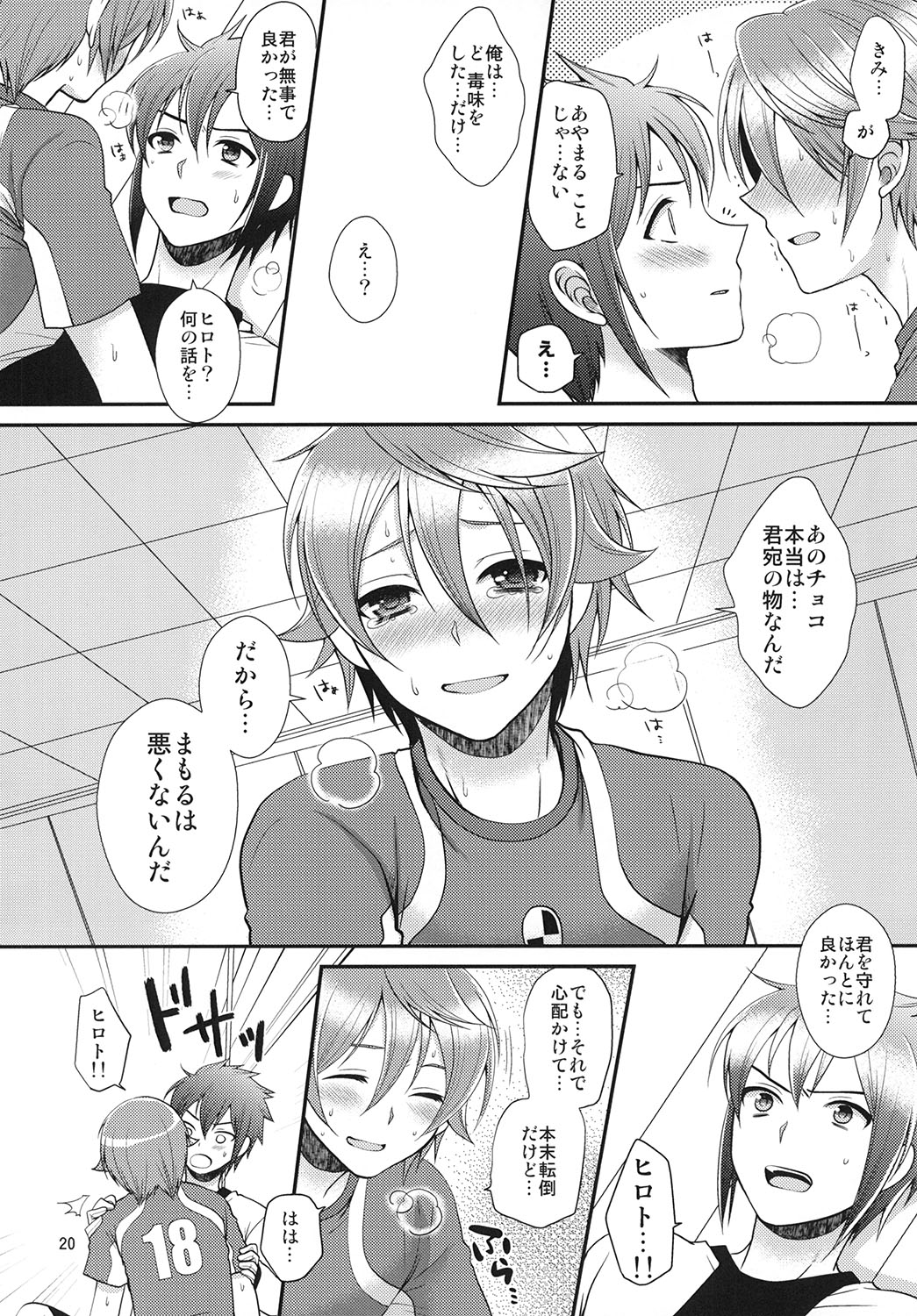 [ErotIs (Narita Kou)] 24sai Endou-san to Ippuku Morareta Hiroto ga Kouishitsu de xxx suru Hon (Inazuma Eleven) page 21 full