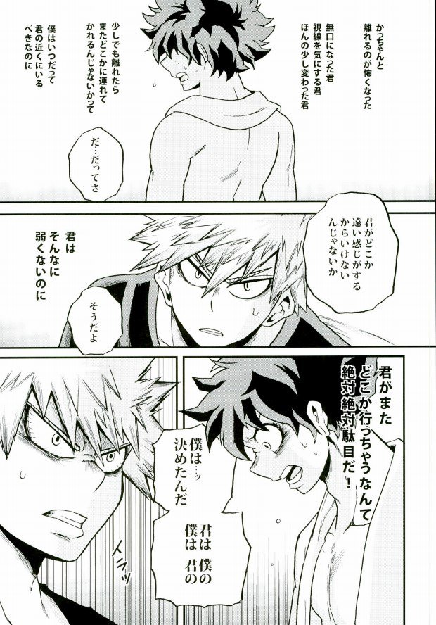 (Douyara Deban no Youda! 4) [GiftKuchen (Shitori)] Kimi no tonari ni (My Hero Academia) page 20 full