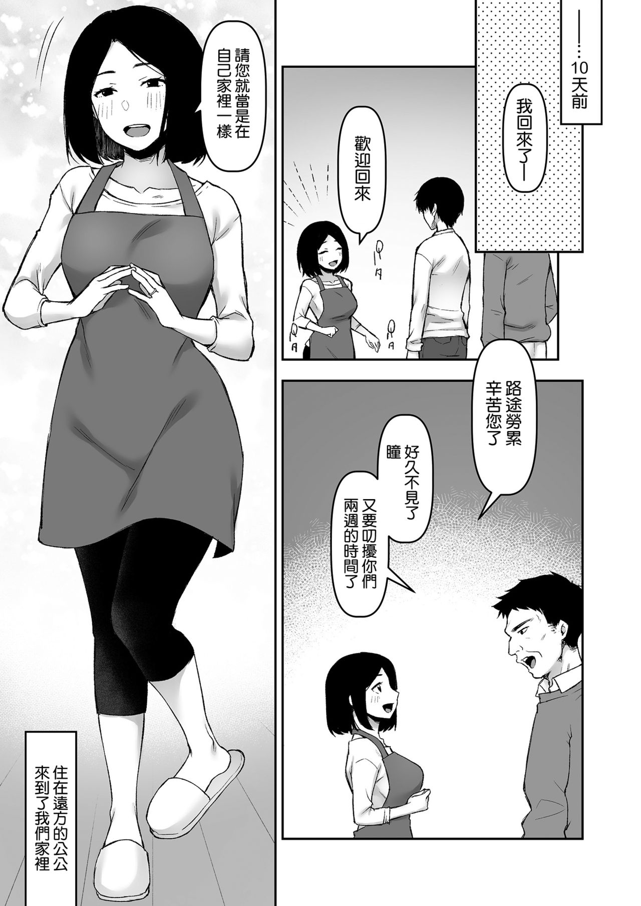 [Kohaneto (Touno Itsuki)] Gifu to Futarikiri no Yoru ni [Chinese] [空気系☆漢化] page 5 full