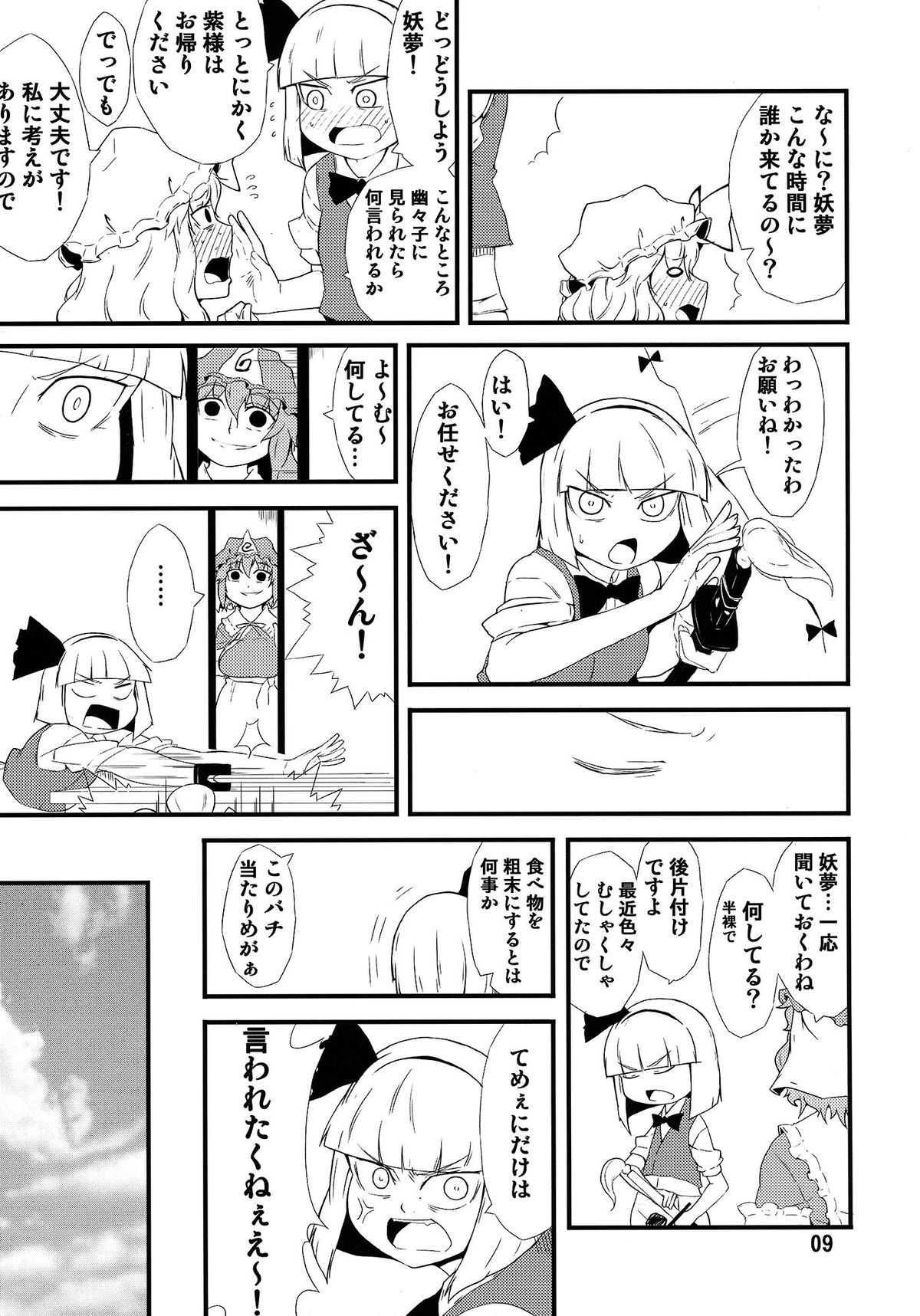 (Kouroumu 10) [Moeru Gomi (Ogata Hiro)] Settai Play (Touhou Project) page 8 full