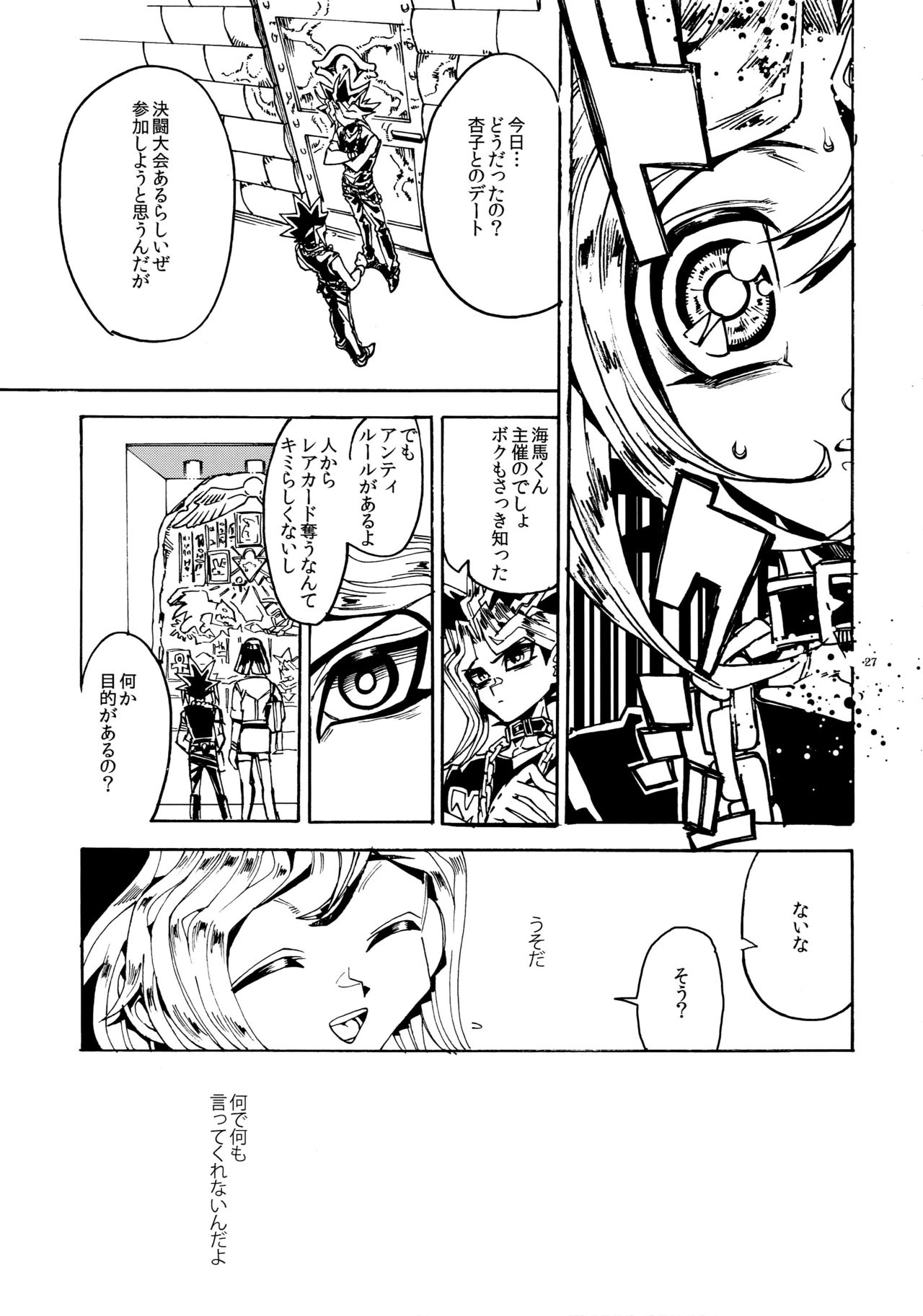 (Sennen☆Battle Darkness Region) [Quartzshow (hari)] Kiss to Futatsu Boshi (Yu-Gi-Oh!) page 27 full