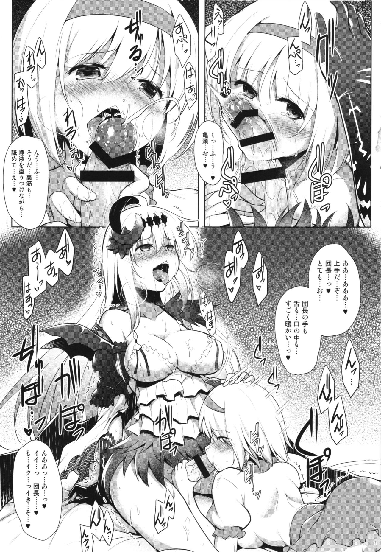 (COMIC1☆10) [C.R's NEST (C.R)] Dear Falling Maiden (Granblue Fantasy) page 11 full