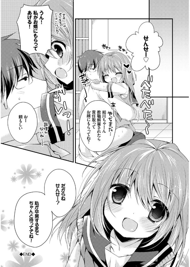 [Kaga Akuru] Hatsukoi Melt [Digital] page 140 full