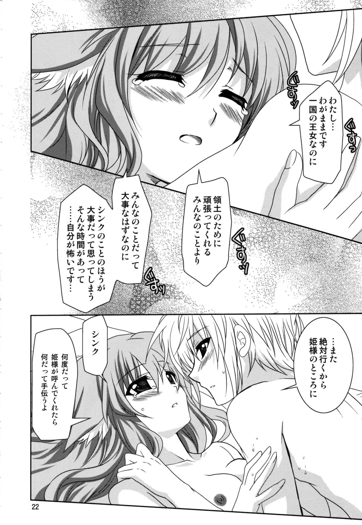 (C81) [PLUM (Kanna)] Wonderful Weeks (Dog Days) page 22 full
