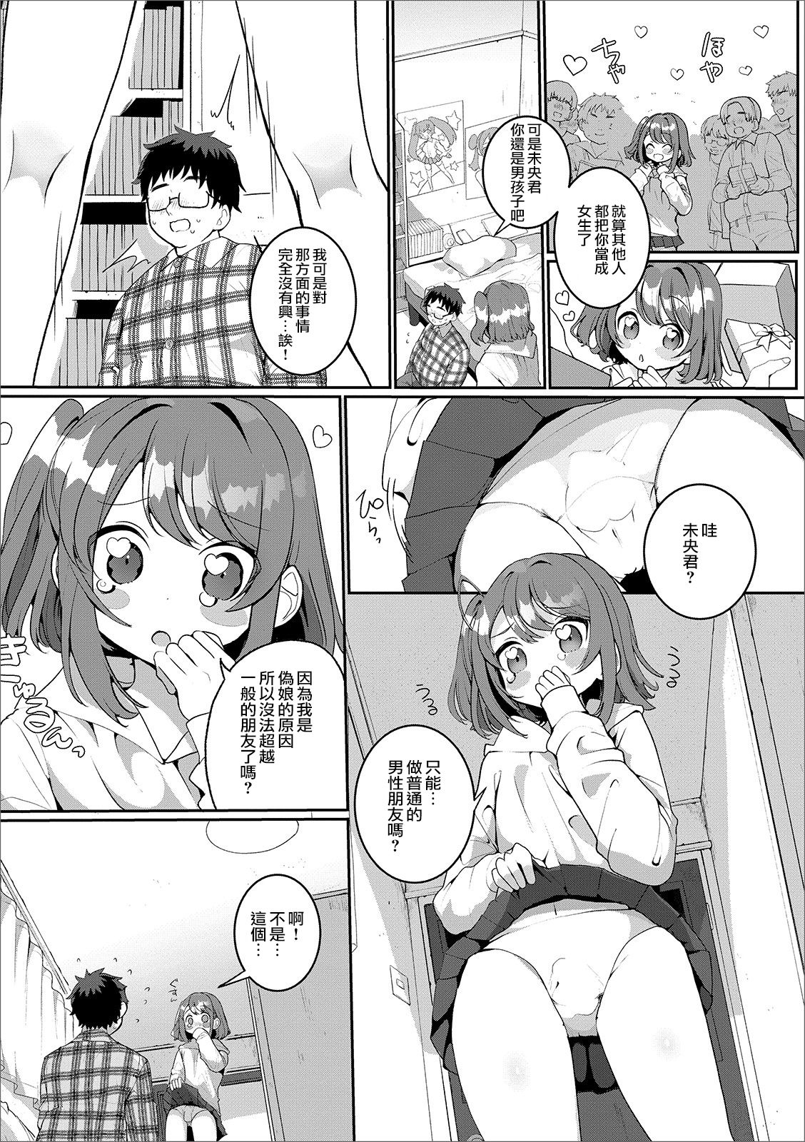 [Oie Kaeru] OtaCir no Otokonoko (Gekkan Web Otoko no Ko-llection! S Vol. 49) [Chinese] [瑞树汉化组] [Digital] page 3 full