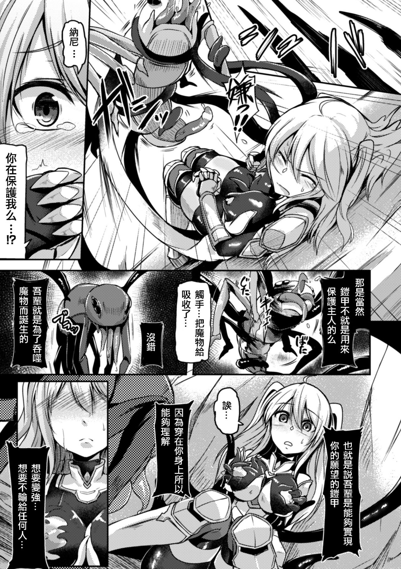 [Hirno] Mamono Gurai no Yoroi (2D Comic Magazine Shokushu Yoroi ni Zenshin o Okasare Mugen Zecchou! Vol. 3) [Chinese] [tie大兔个人汉化] [Digital] page 11 full