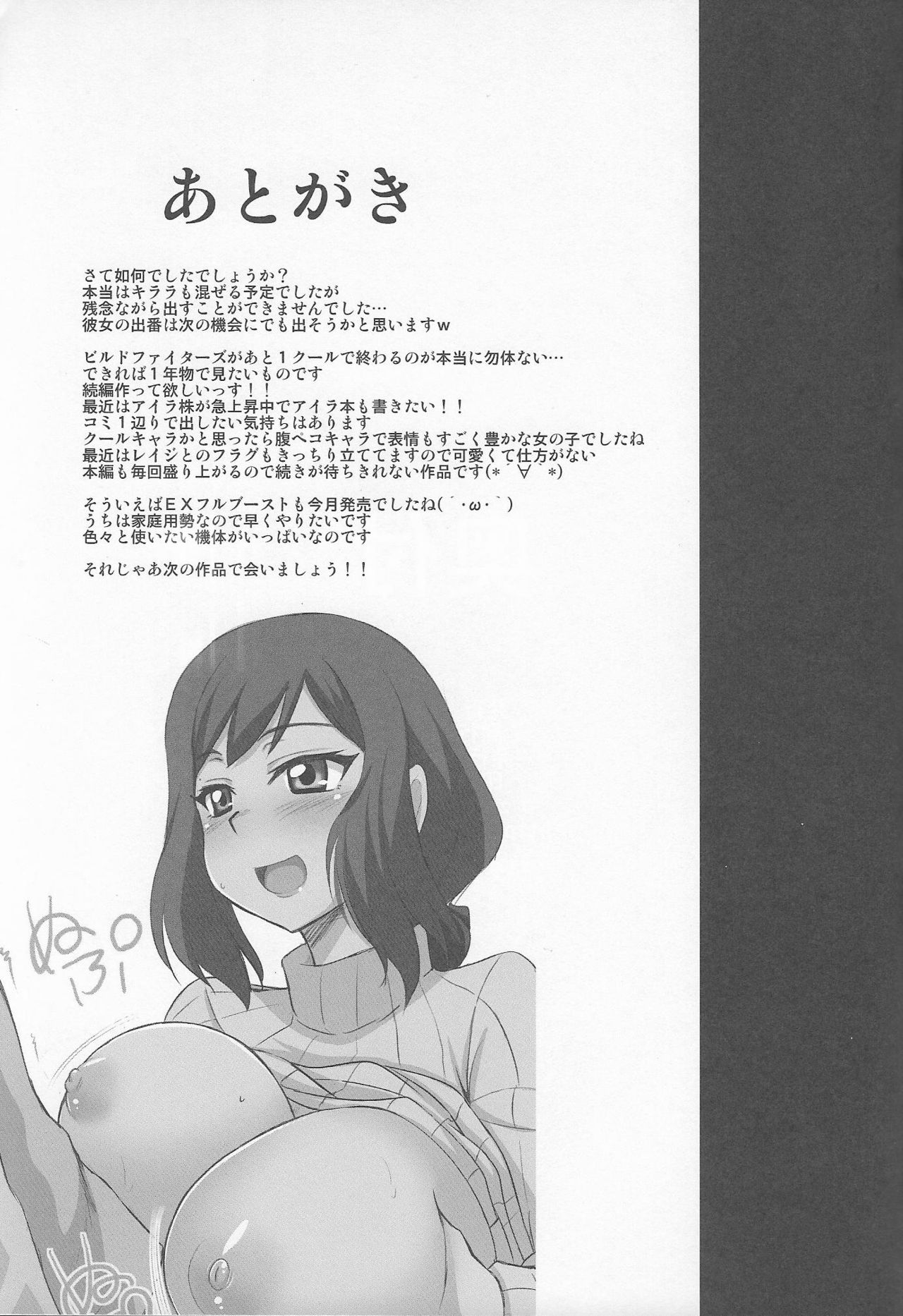 (CT23) [Take Out (Zeros)] SEX FIGHTERS (Gundam Build Fighters) page 31 full