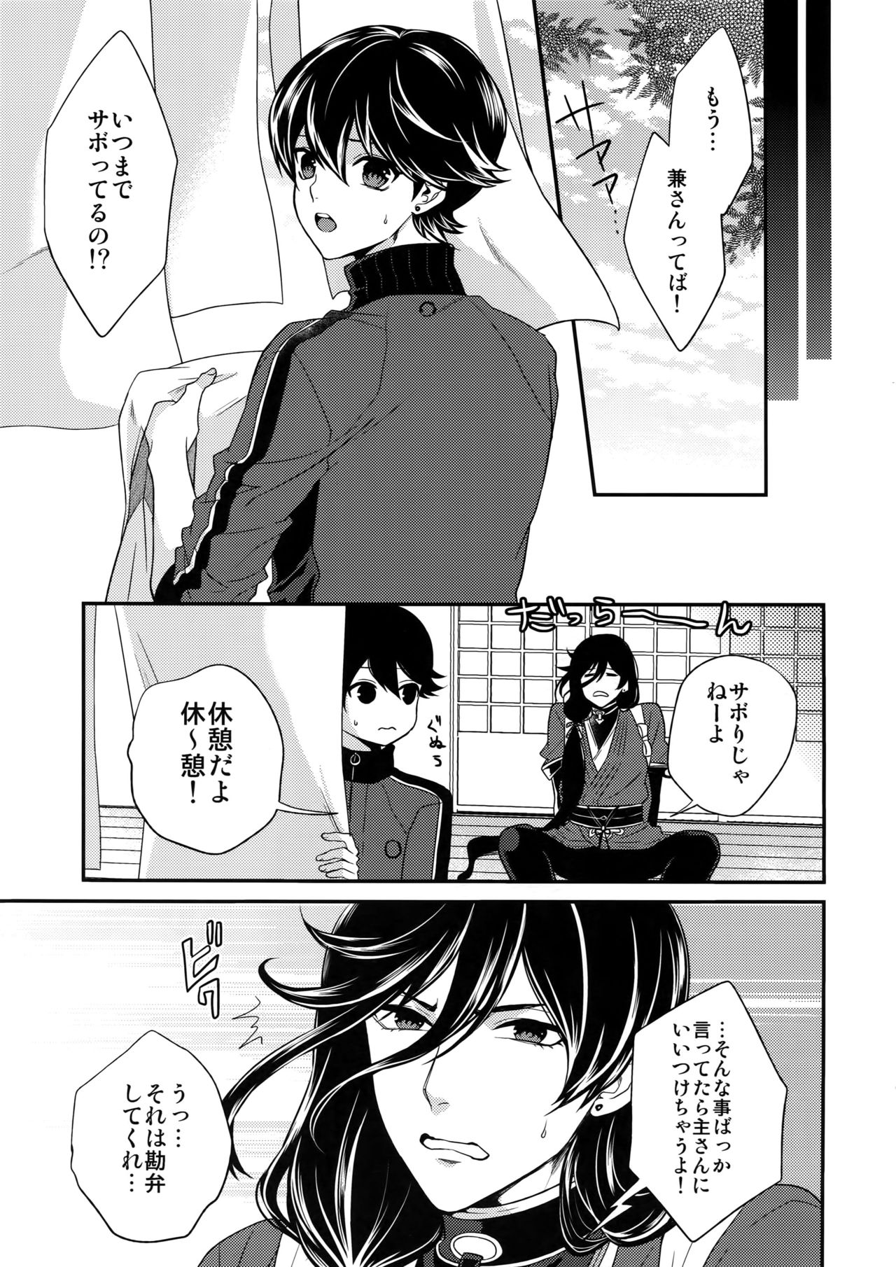 (C89) [Karaage of the Year (Karaage Muchio)] Ookii kedo Ippai Aishite (Touken Ranbu) page 4 full