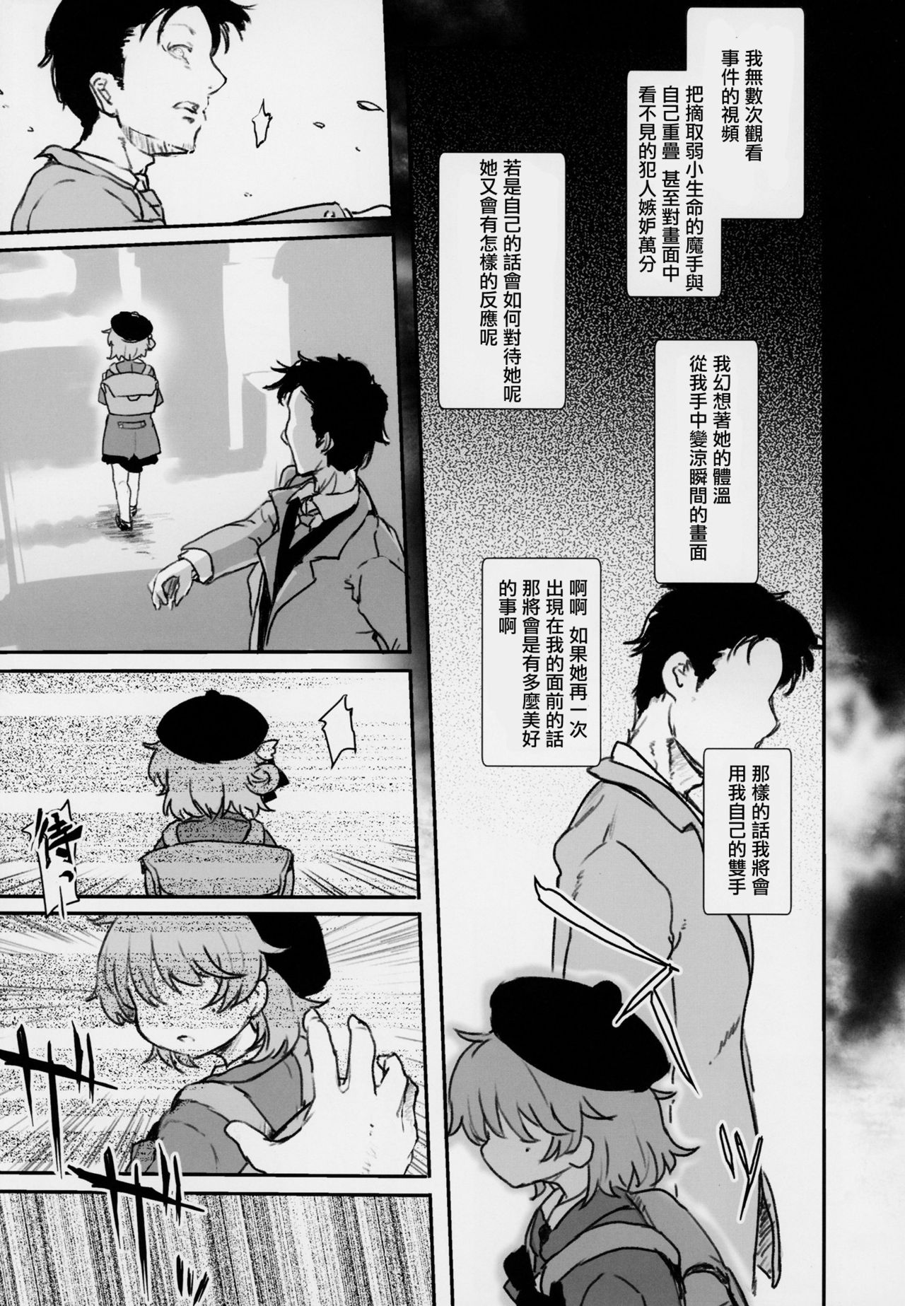 (C94) [02 (Various)] Kimi ga Kawaisugiru kara (Hatoba Tsugu) [Chinese] [沒有漢化] page 36 full