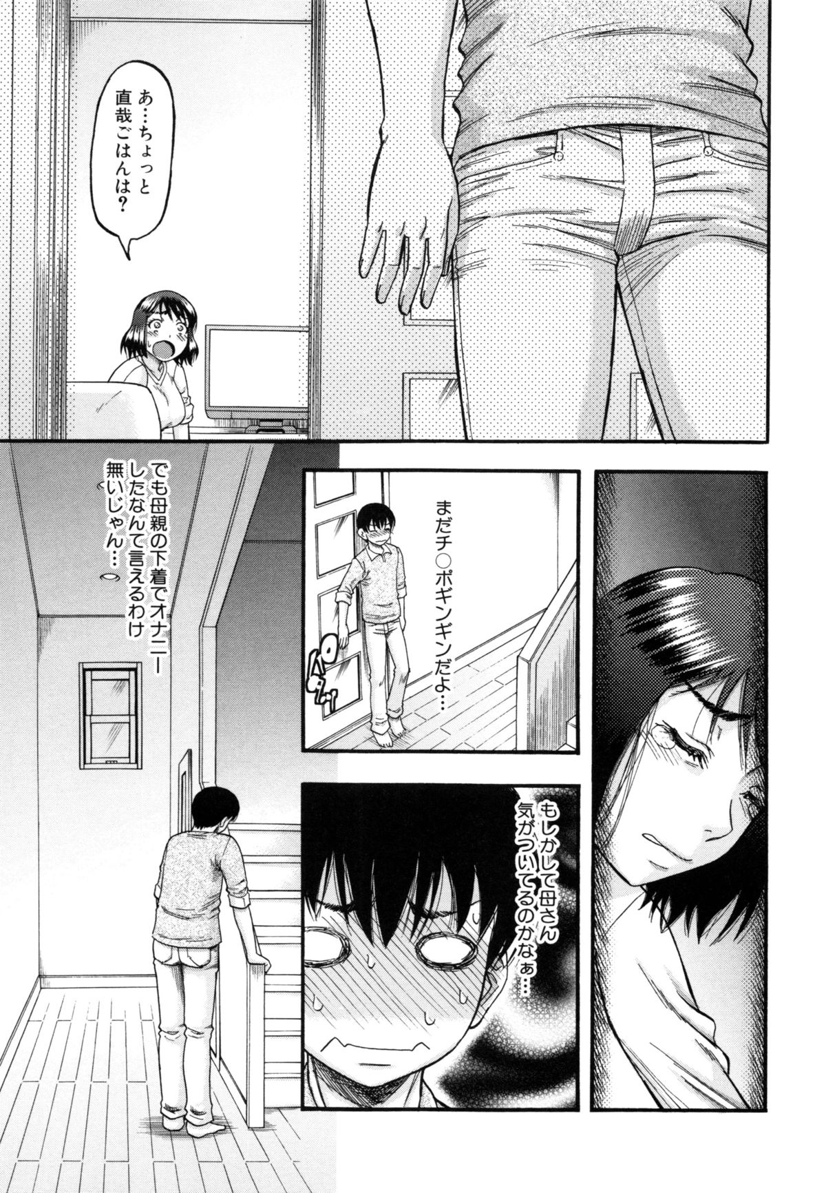 [Narushima Godou] ...Soshite Haha wa Mesu ni Naru page 70 full