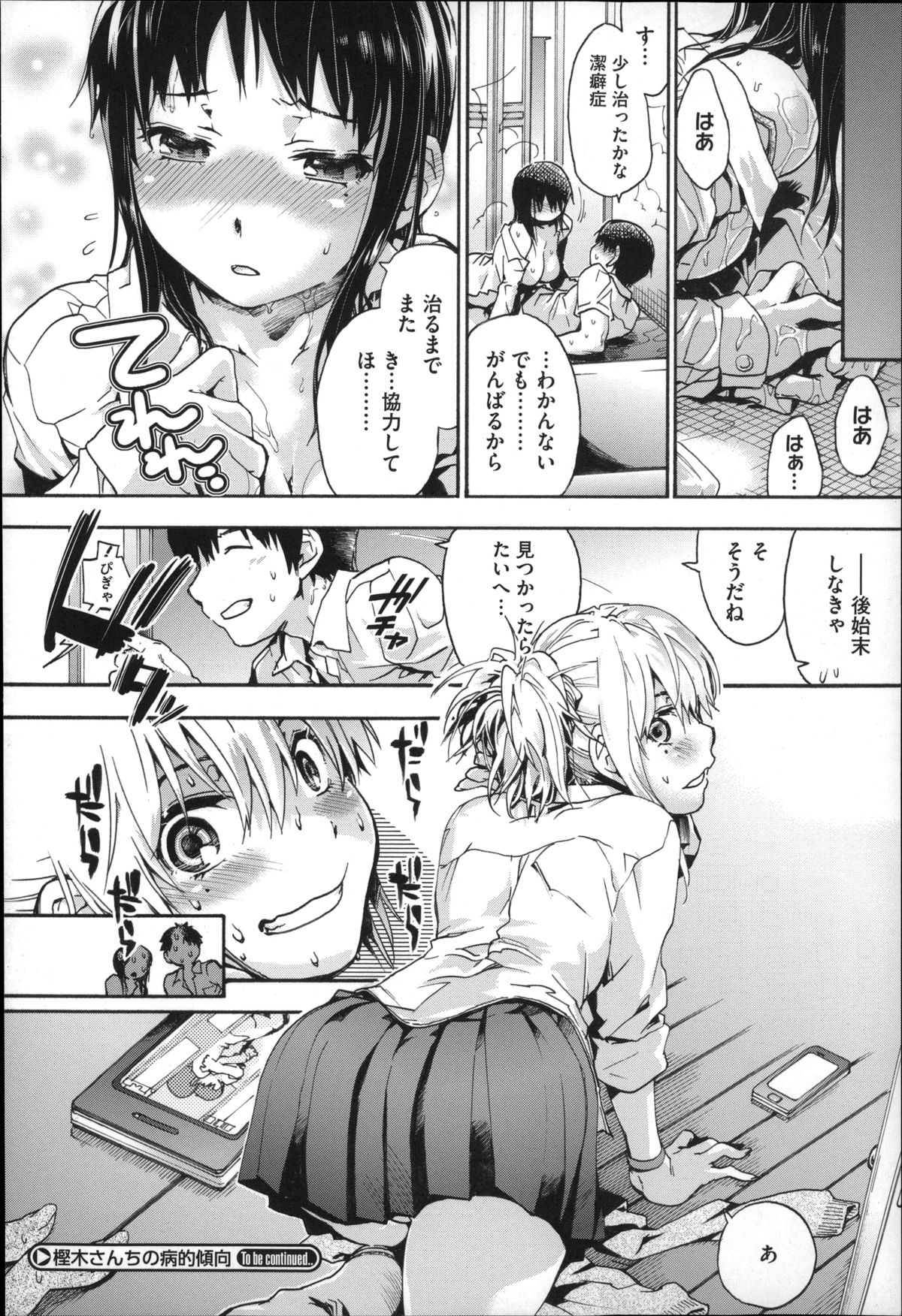 [Uba Yoshiyuki] Houkago no Sukima page 31 full