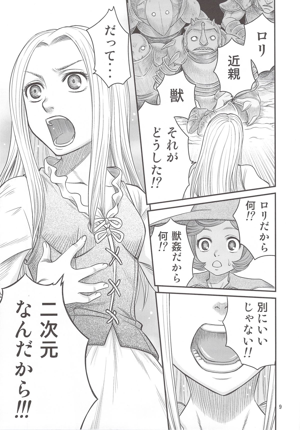(C80) [Studio Tar (Kyouichirou)] Kuru Kuru Sonia!! (Berserk) page 8 full