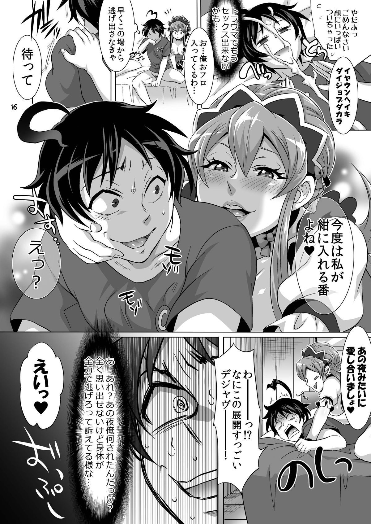 [Temparing (Tokimachi Eisei)] DT Soushitsu (Ixion Saga DT) [Digital] page 18 full
