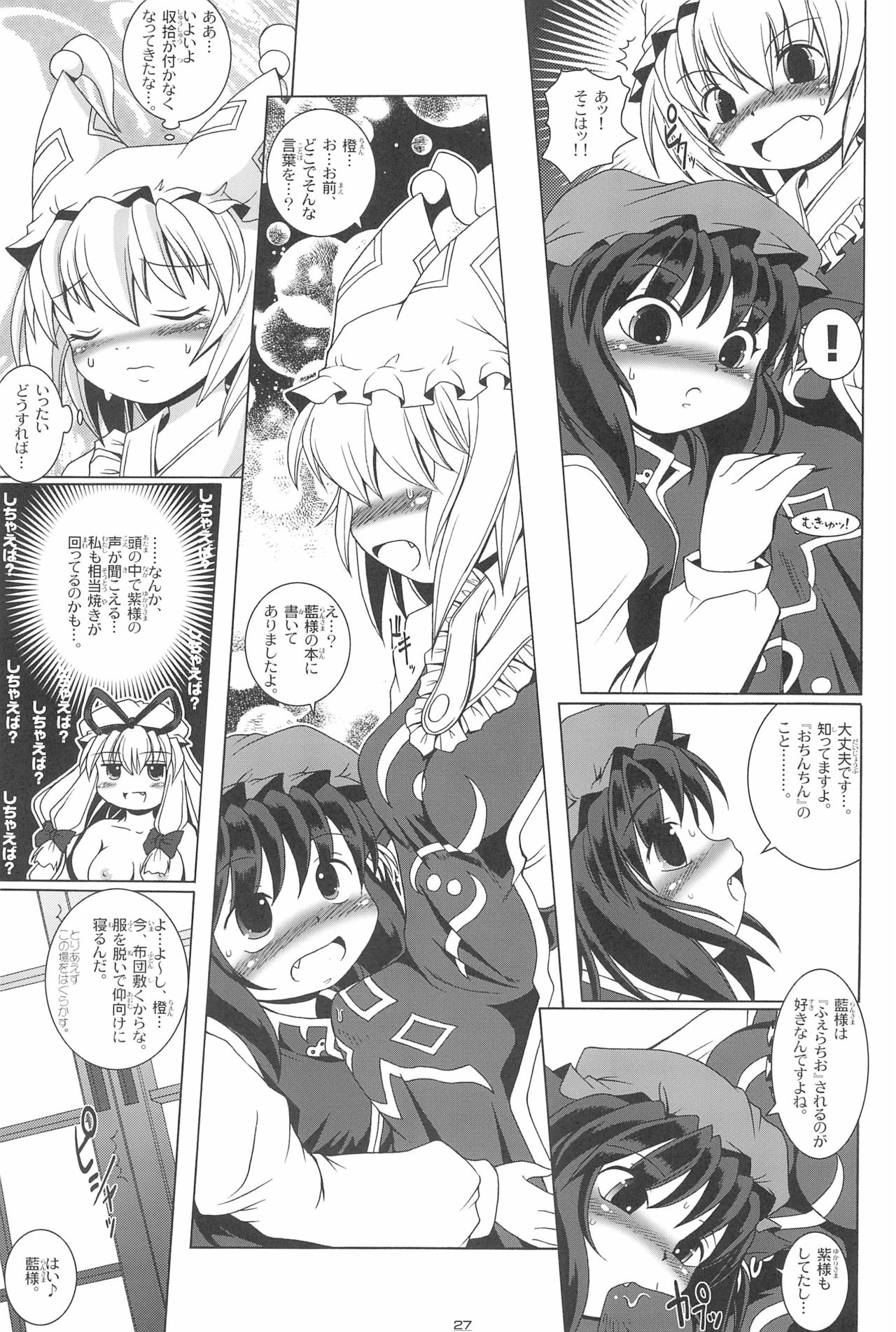 [AMAZAWA KINGDOM (Asazume Yuusuke)] Touhou Yuugoku Emaki (Touhou Project) page 27 full