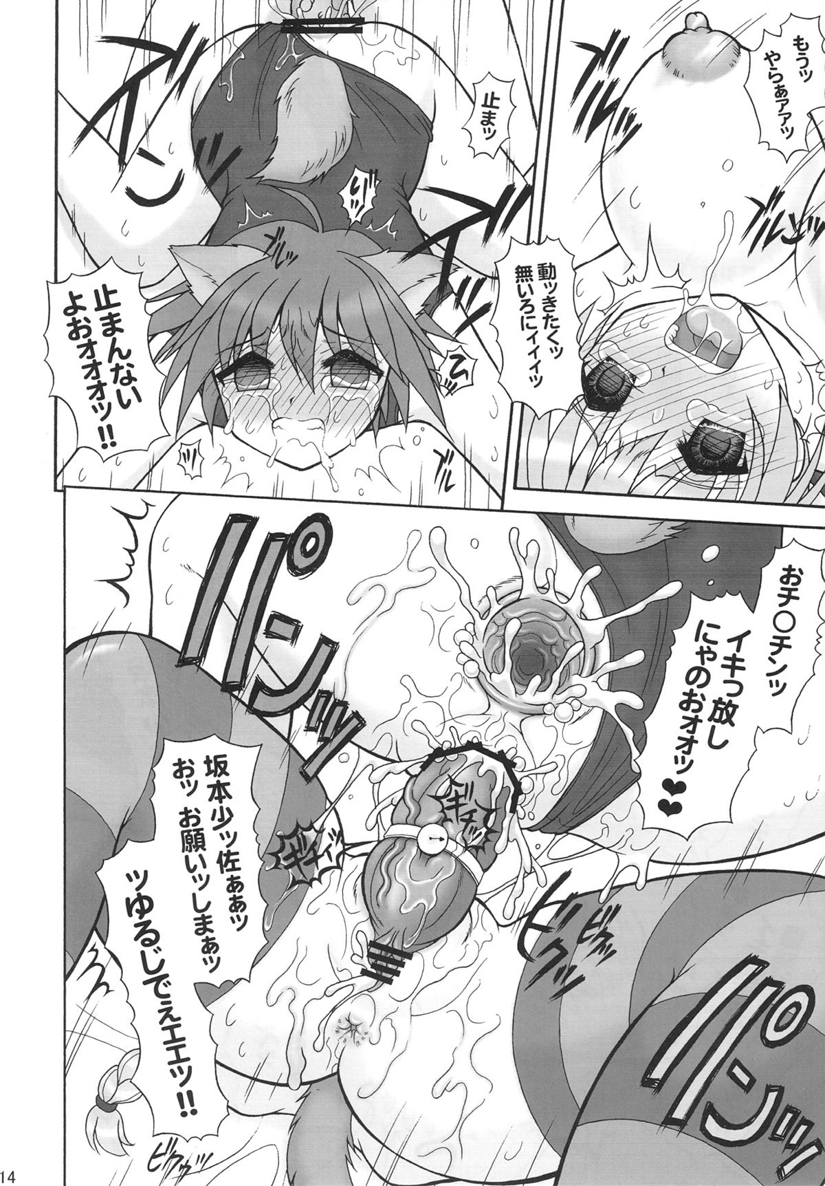 (COMIC1☆03) [YUDENAKYA NAMA-BEER (Uzura no Tamago)] Futanari Witches - Kouhen - (Strike Witches) page 13 full