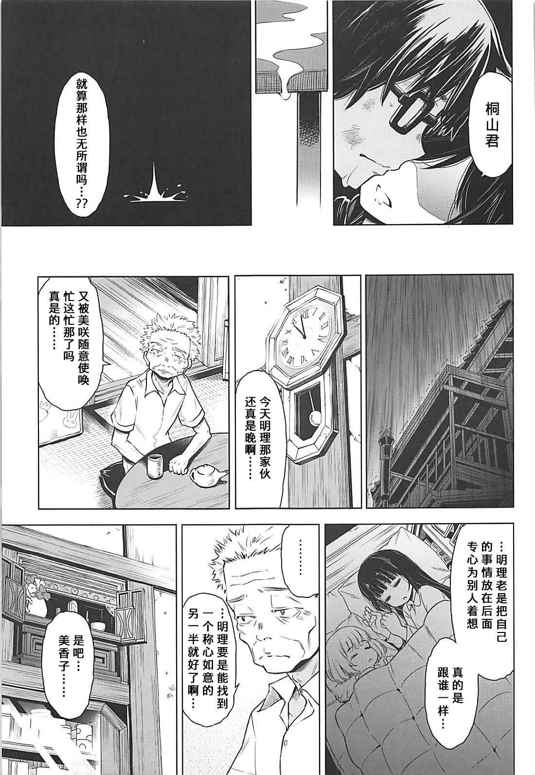 [SMUGGLER (Kazuwo Daisuke)] Rakugetsu no Lion (3-gatsu no Lion) [Chinese] [靴下汉化组] [2017-10-15] page 11 full