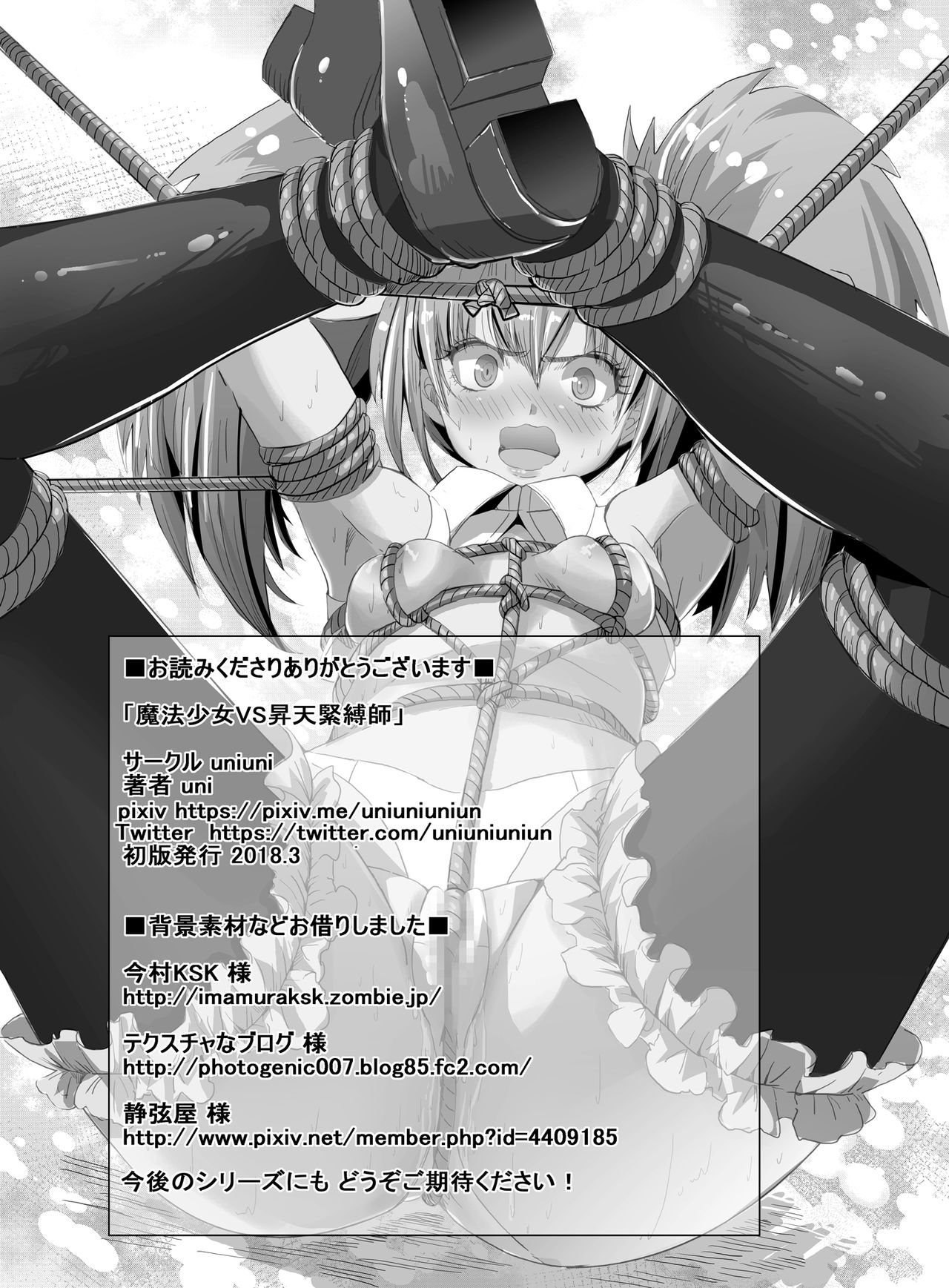 [uniuni (uni)] Mahou Shoujo VS Shoten Kinbakushi [Digital] page 40 full