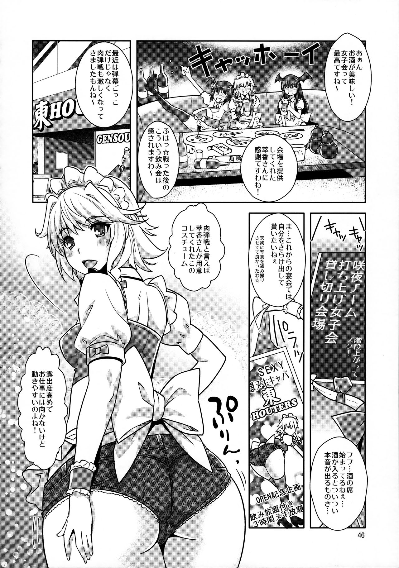 (C85) [Unique (Rakujin)] SituColle Touhou Soushuuhen (Touhou Project) page 45 full