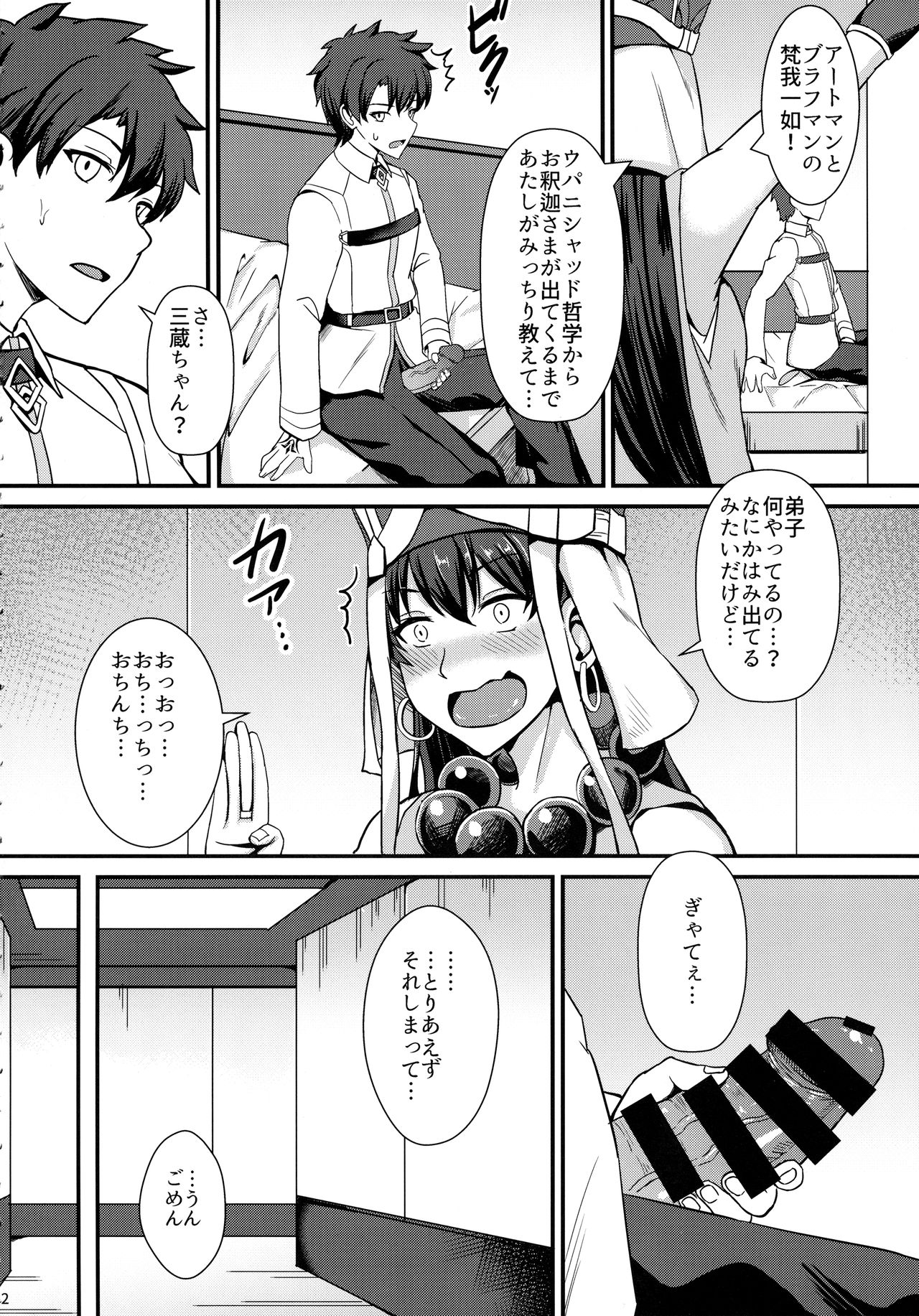 (C93) [Kaokuba (Shinyashiki)] Burning Halo (Fate/Grand Order) page 3 full