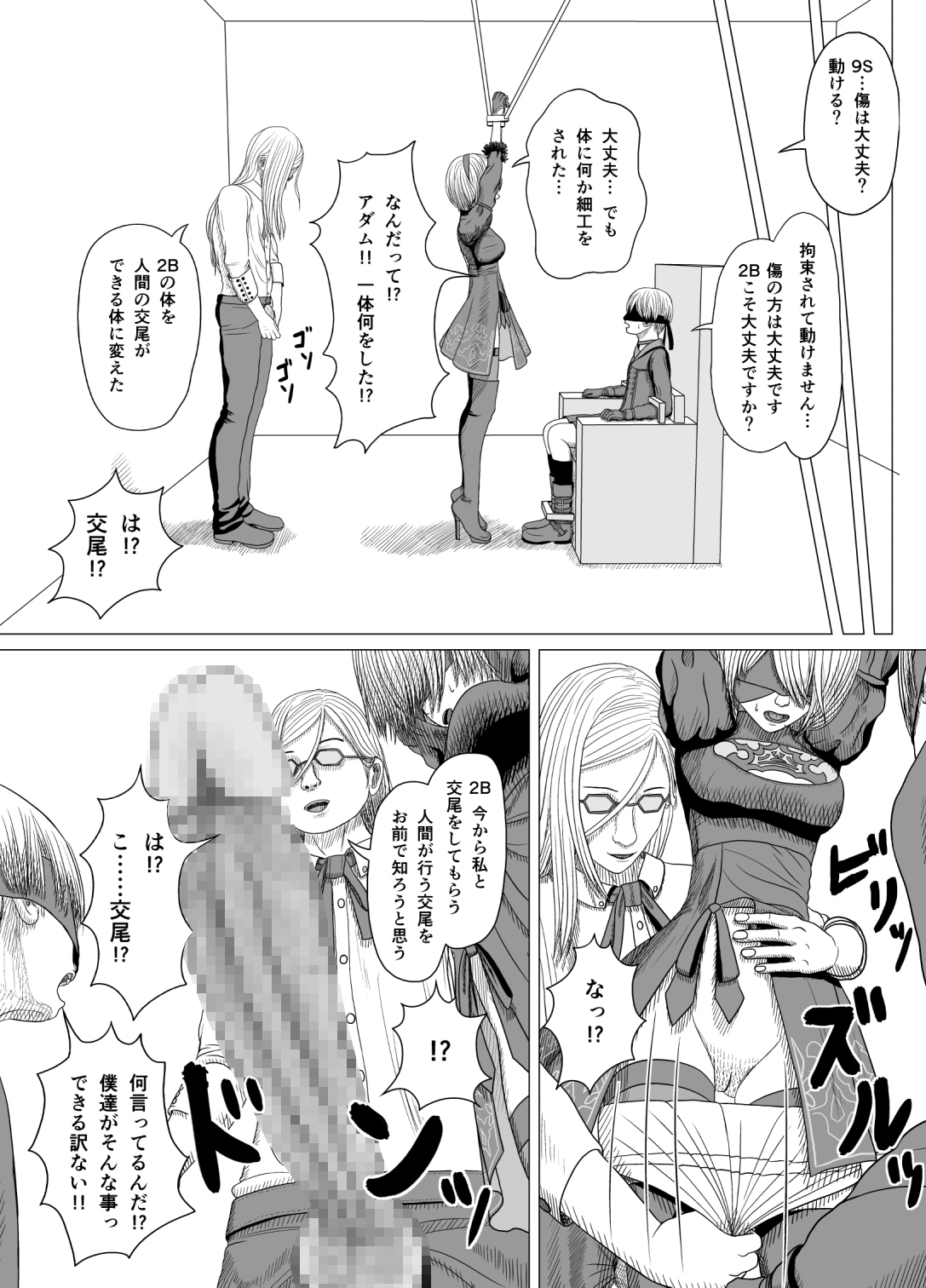 [Yomamagoto] Netorare 2B (NieR:Automata) page 5 full