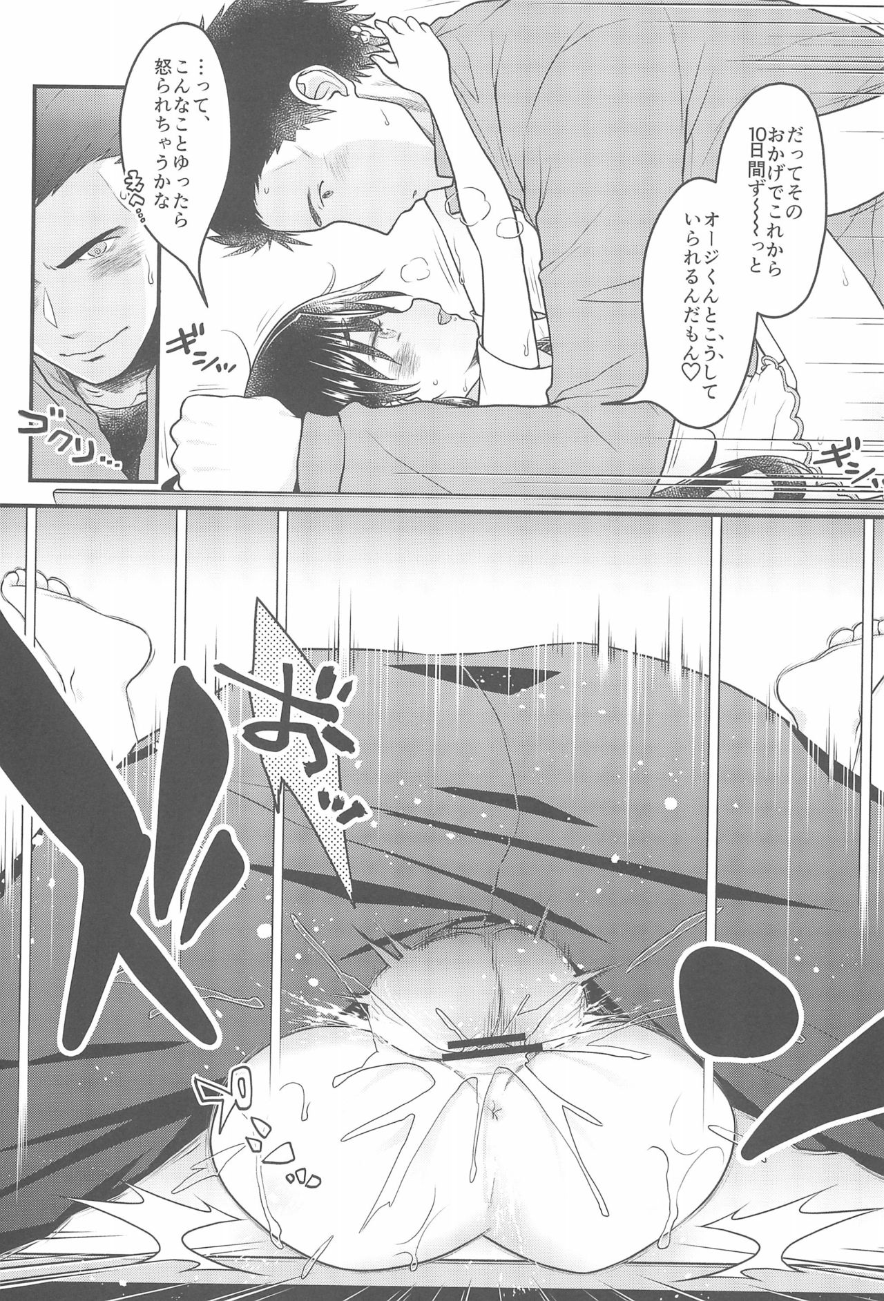 (C96) [McNail Koubou (Cloth Tsugutoshi)] 10 Renkyuu ni Ecchi shimakutta kekka Tondemonai koto ni natta Ken page 23 full