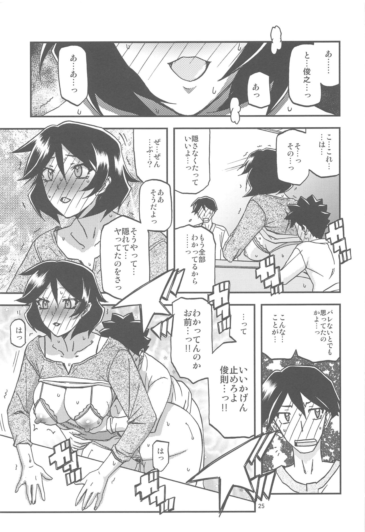 (C96) [Sankaku Apron (Sanbun Kyoden, Umu Rahi)] Akebi no Mi - Fumiko AFTER page 25 full