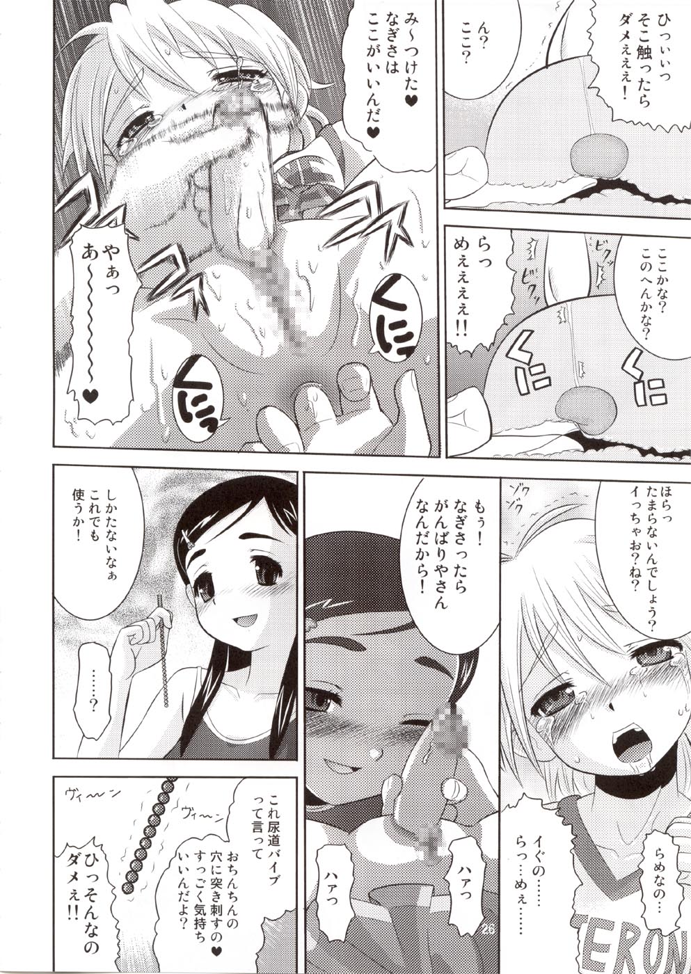 (C66) [AMP (Norakuro Nero)] Cure Puri 2 (Futari wa Precure) page 25 full