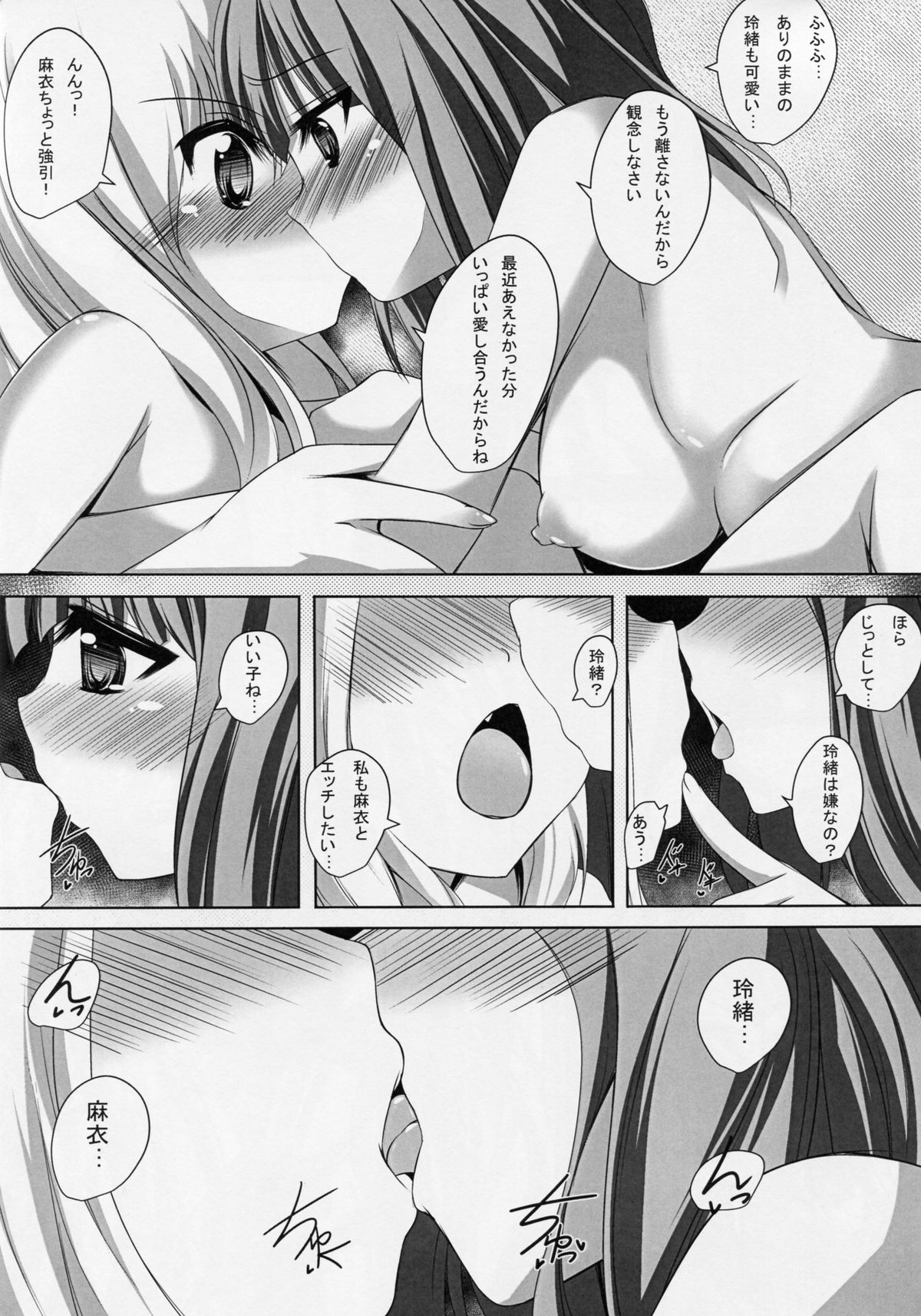 (C86) [Maya-tei (Asano Maya)] BELOVED LOVER (Sono Hanabira ni Kuchizuke o) page 15 full