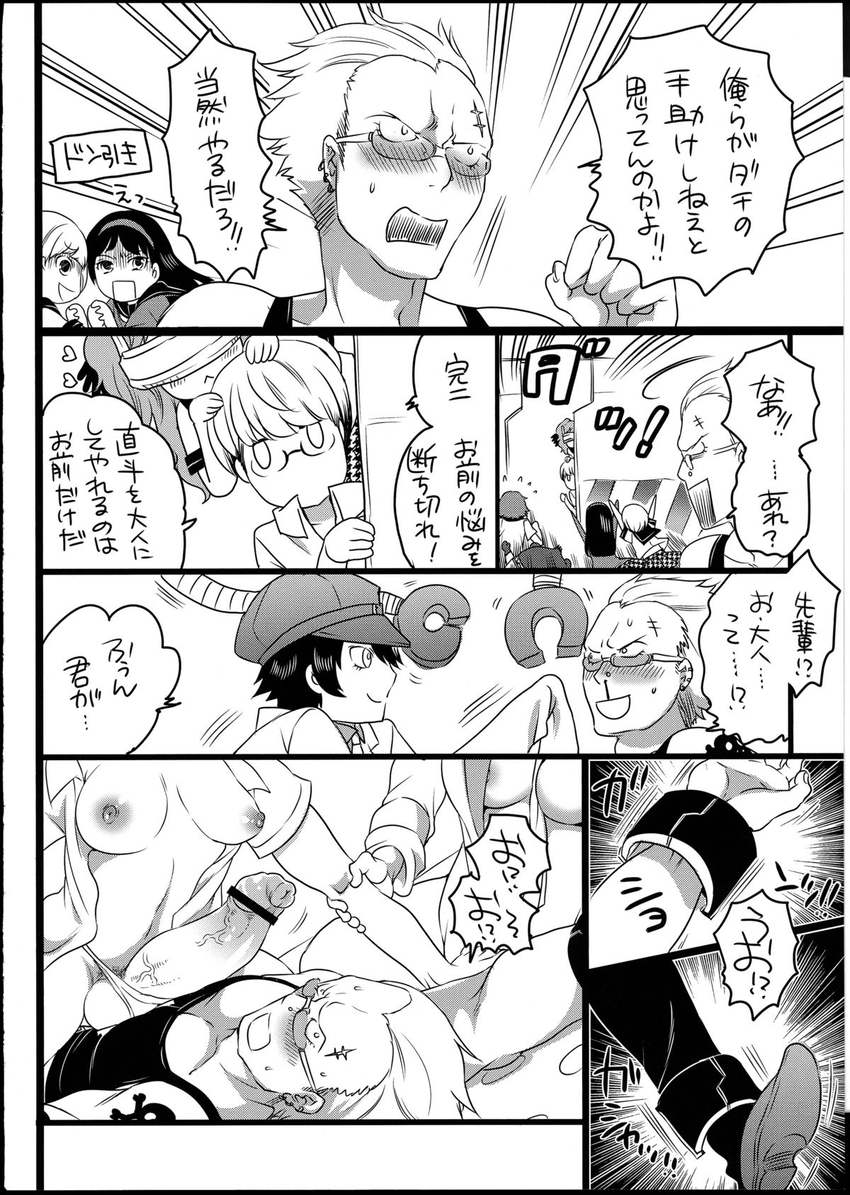 [Honey QP (Inochi Wazuka)] Naoto-kyun ni HorareTai!! (Persona 4) page 6 full