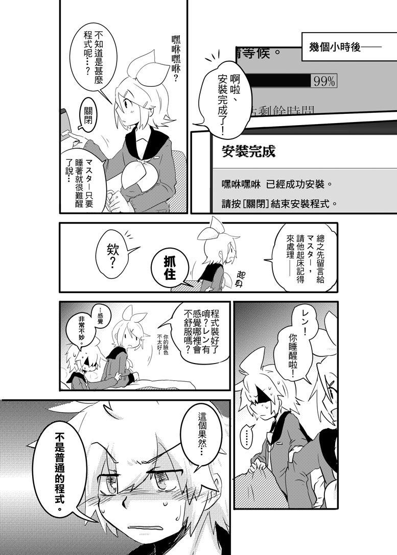 鏡音家的恩愛日常 (VOCALOID) page 6 full